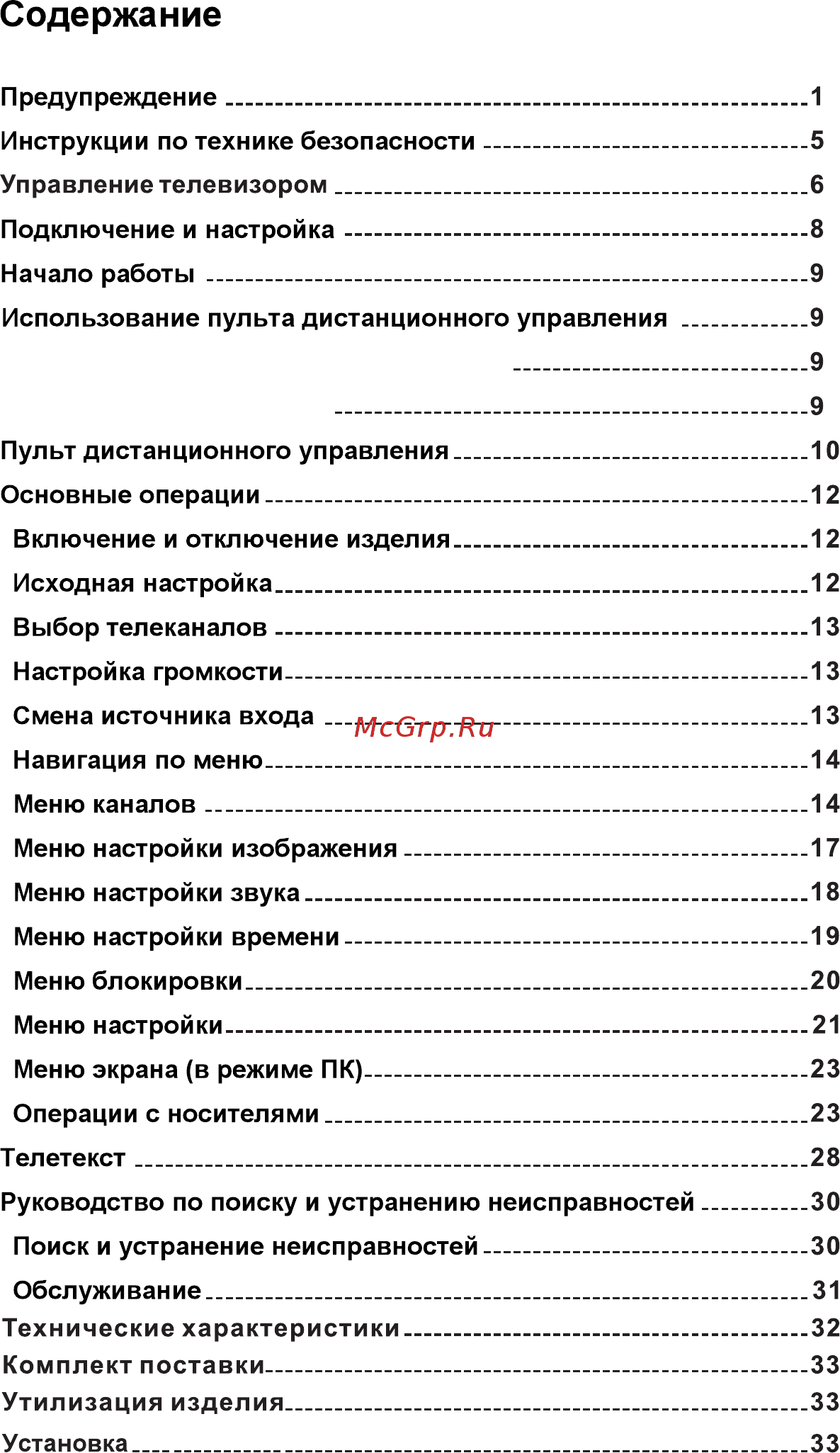 Erisson 22LED20T2 Инструкция по эксплуатации онлайн [3/37] 367650
