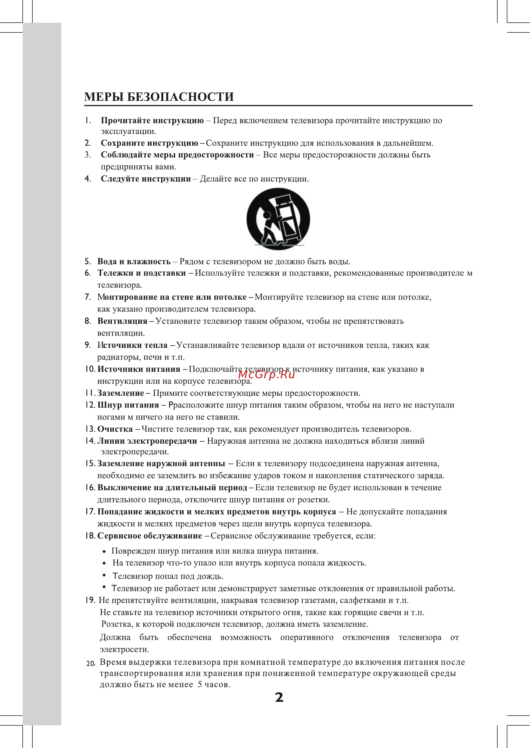 Erisson 20LES85T2 [4/24] Меры безопасности