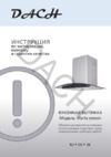 DACH Marta 60 Sensor Инструкция по эксплуатации
