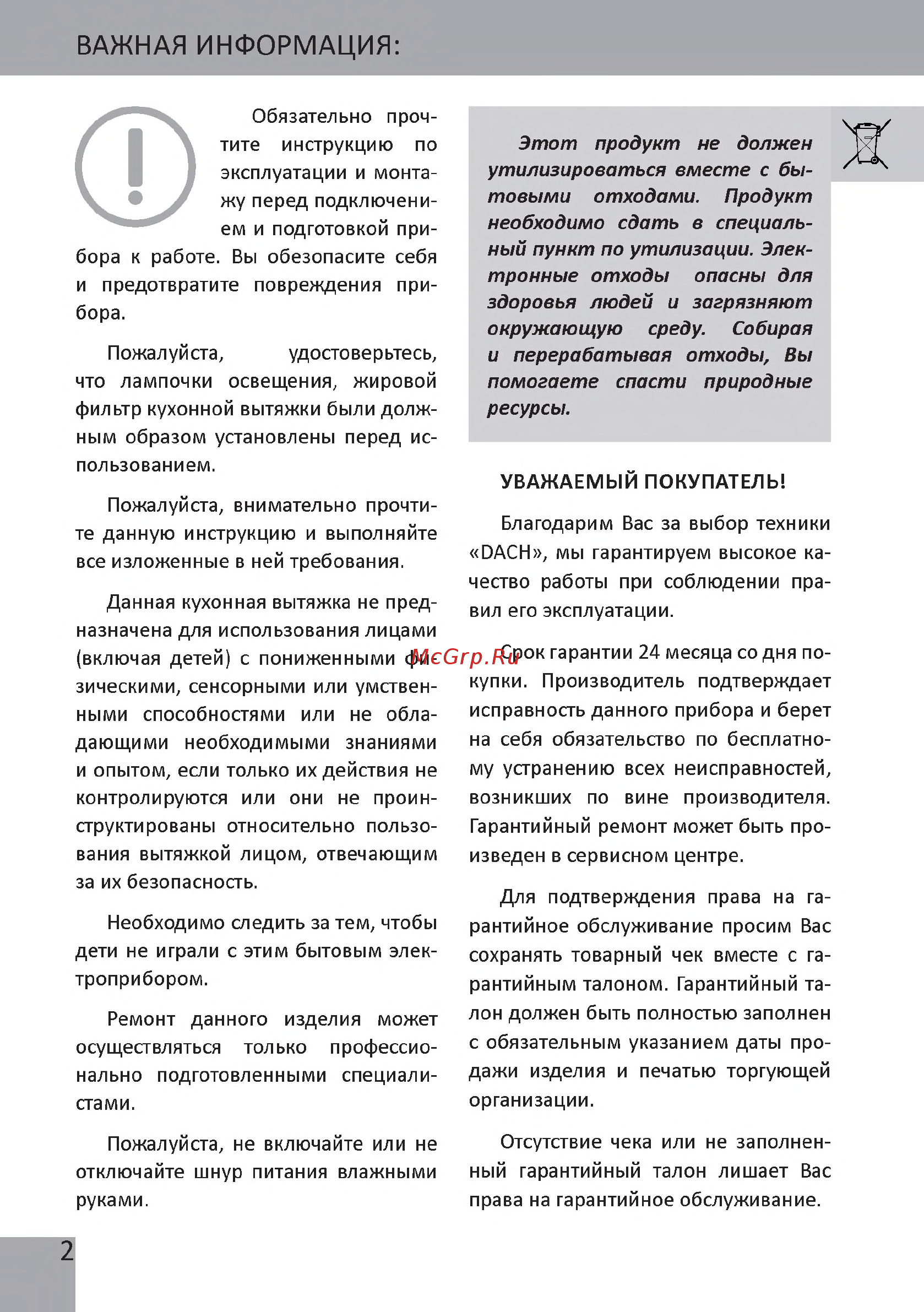 DACH Adonis 60 Ivory Инструкция по эксплуатации онлайн [4/68] 367664