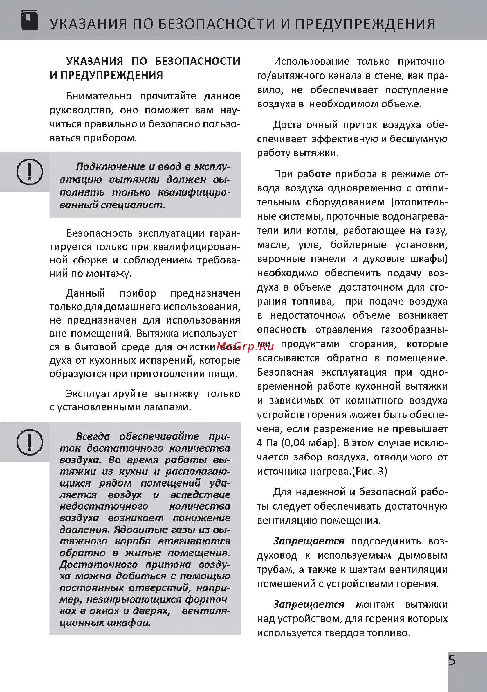 DACH Adonis 60 Ivory Инструкция по эксплуатации онлайн [7/68] 367664