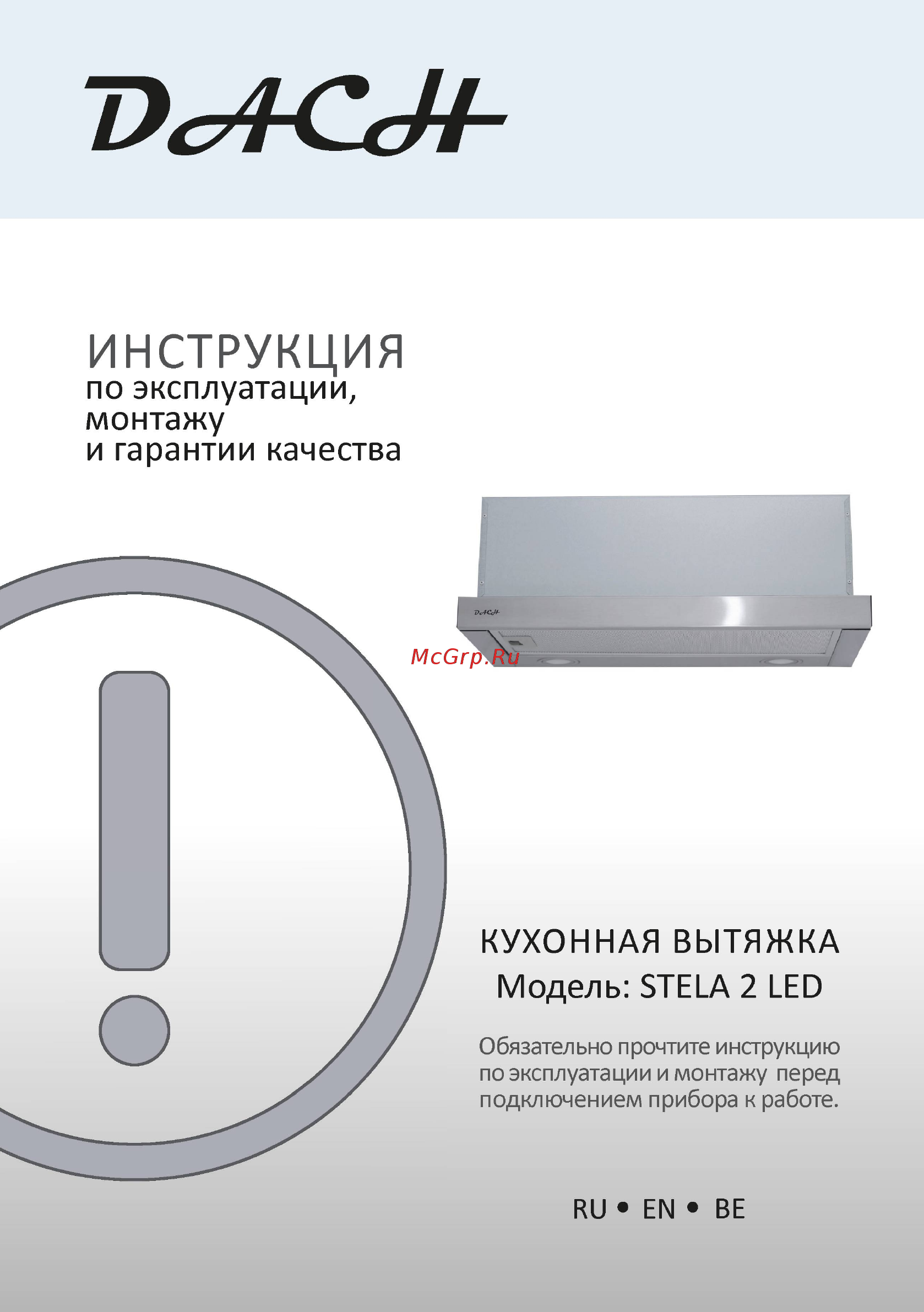 DACH Stela 2 60 Led Инструкция по эксплуатации онлайн