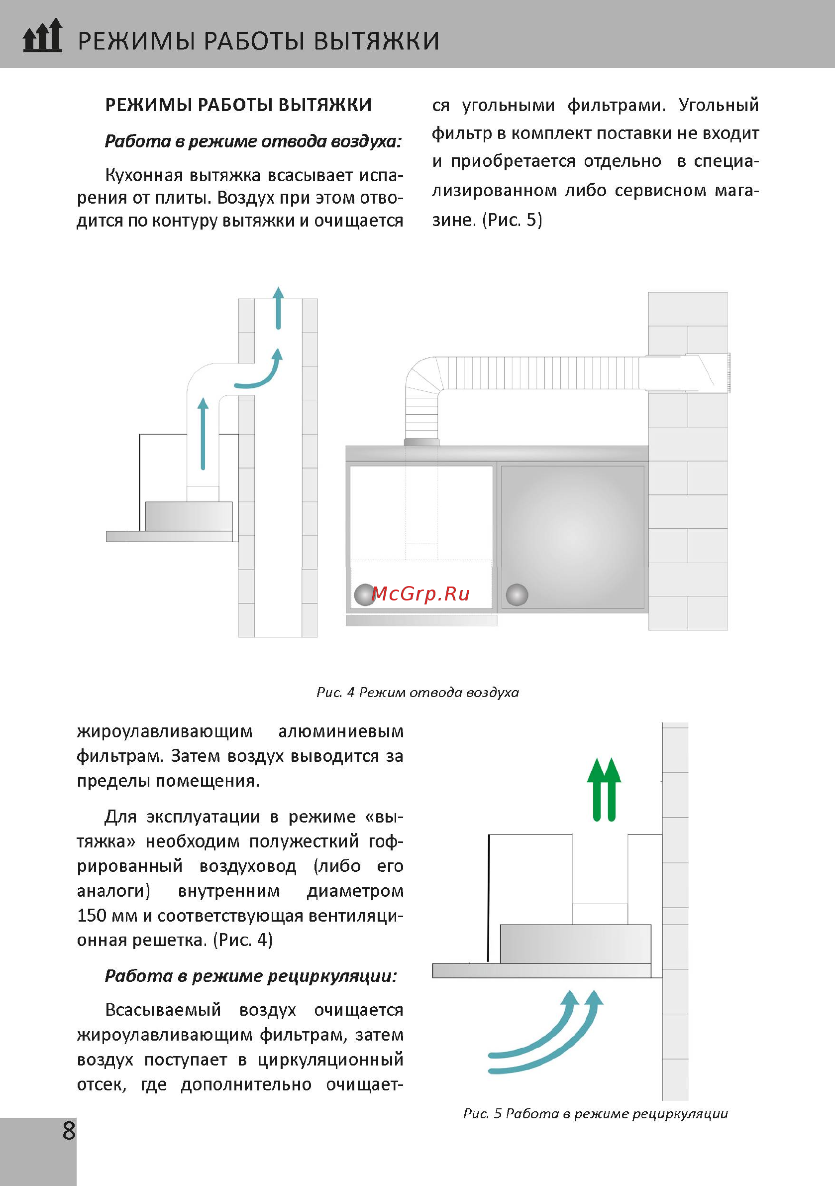 DACH Stela 2 60 Led Инструкция по эксплуатации онлайн [10/68] 367667