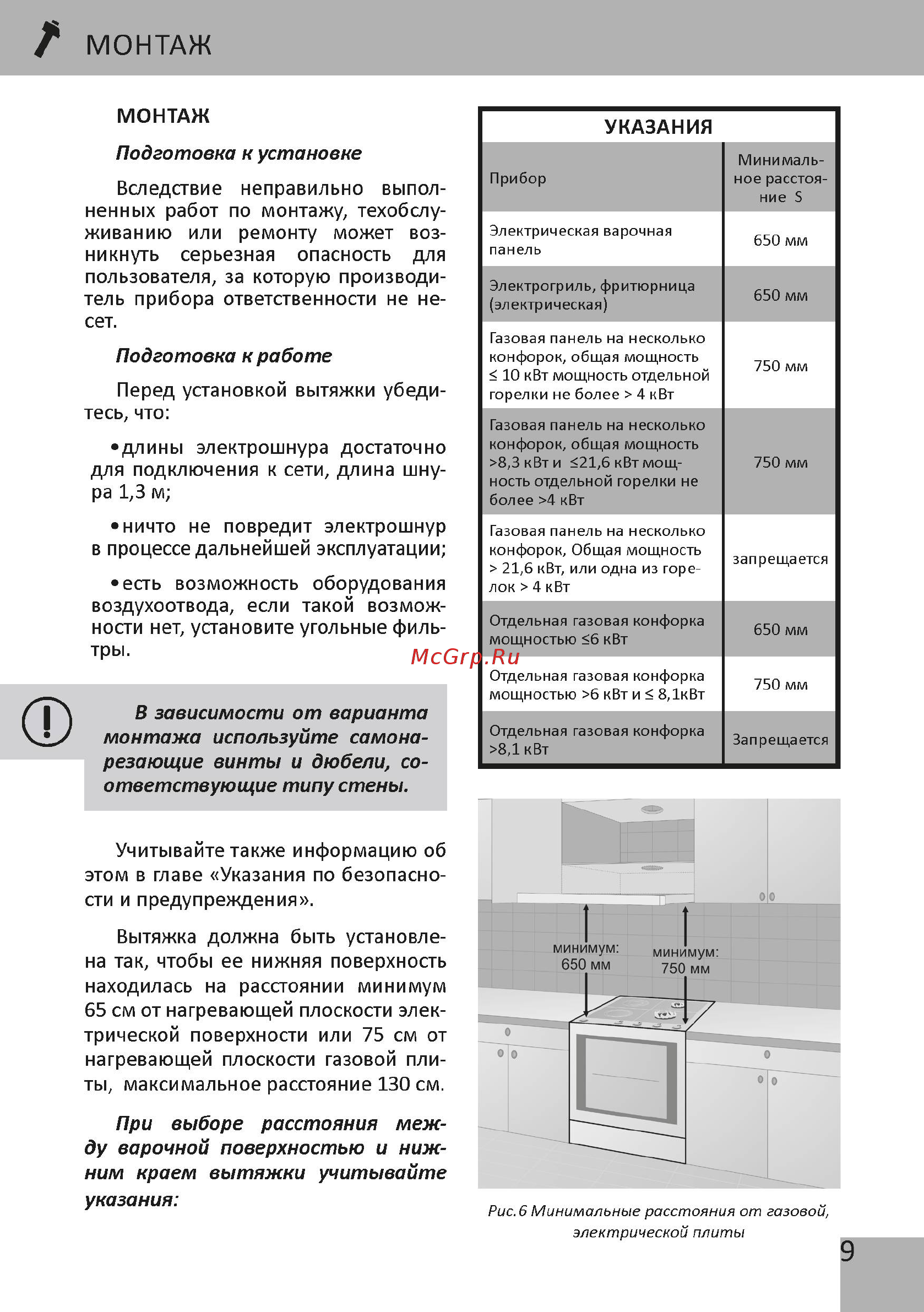 DACH Stela 2 60 Led Инструкция по эксплуатации онлайн [11/68] 367667