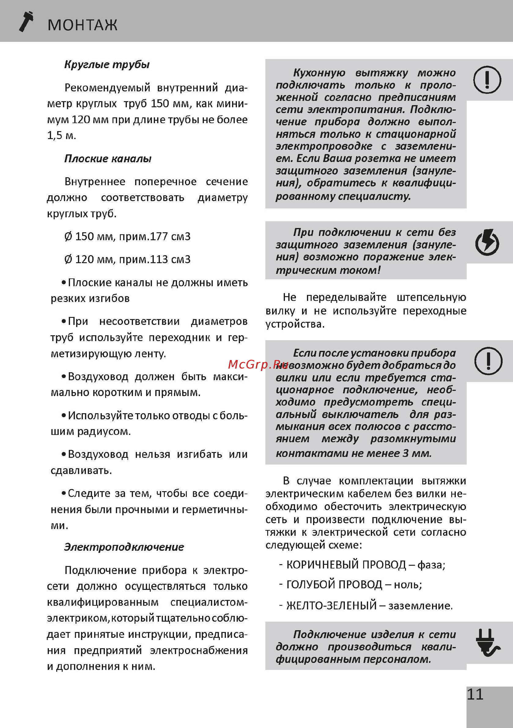 DACH Stela 2 60 Led Инструкция по эксплуатации онлайн [13/68] 367667