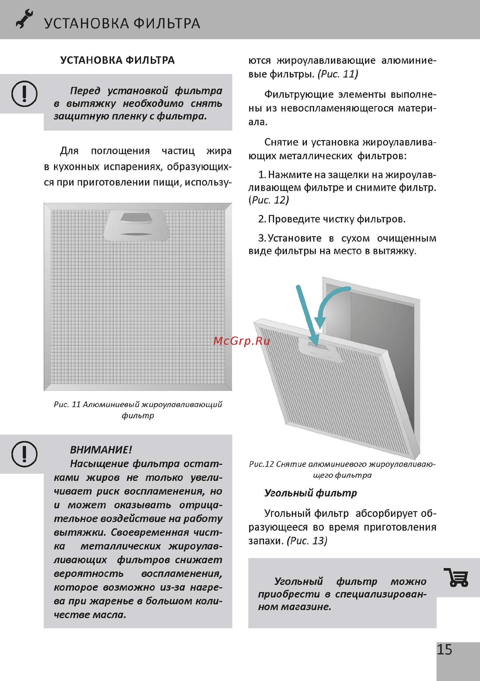 DACH Stela 2 60 Led Инструкция по эксплуатации онлайн [17/68] 367667