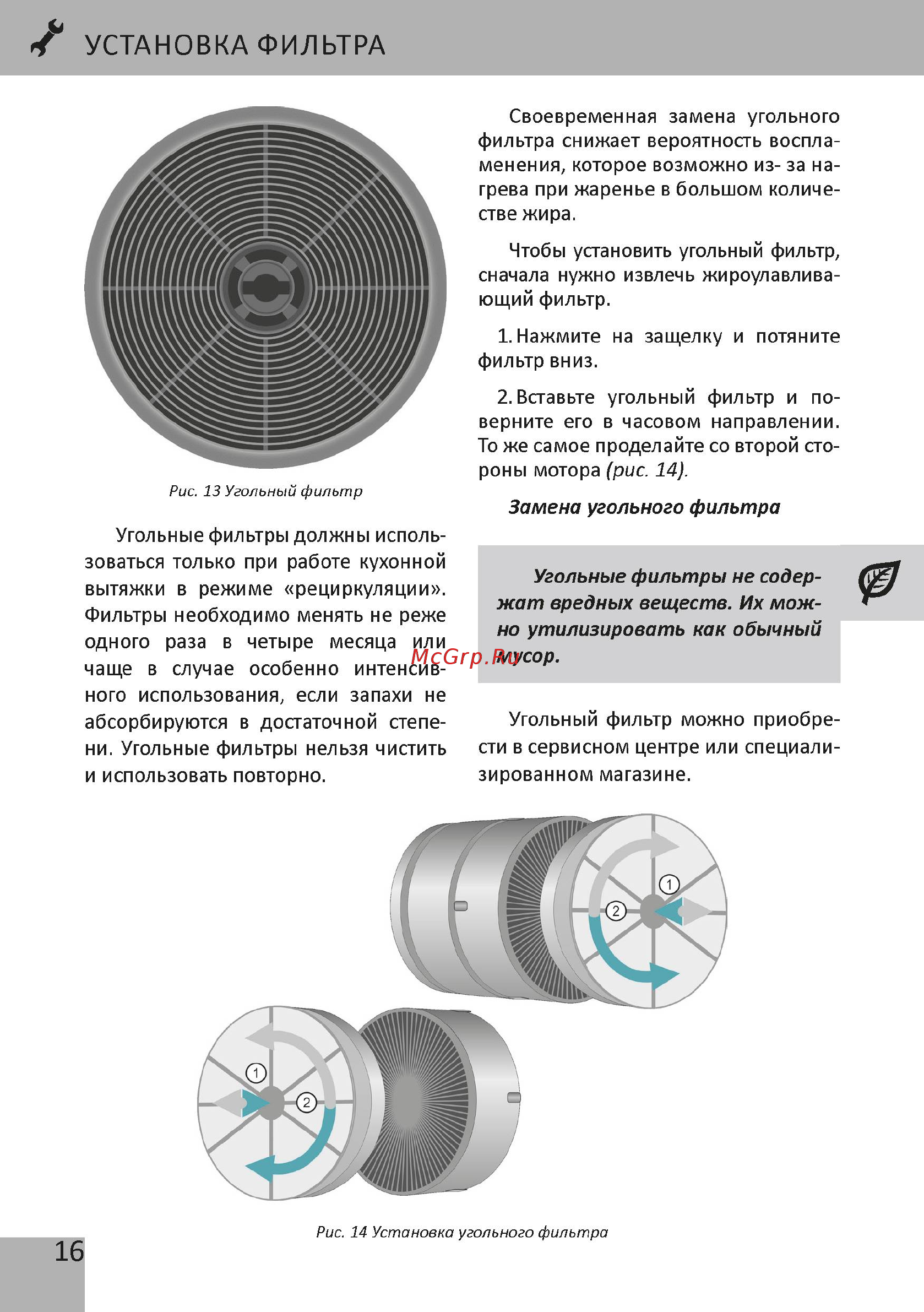 DACH Stela 2 60 Led Инструкция по эксплуатации онлайн [18/68] 367667