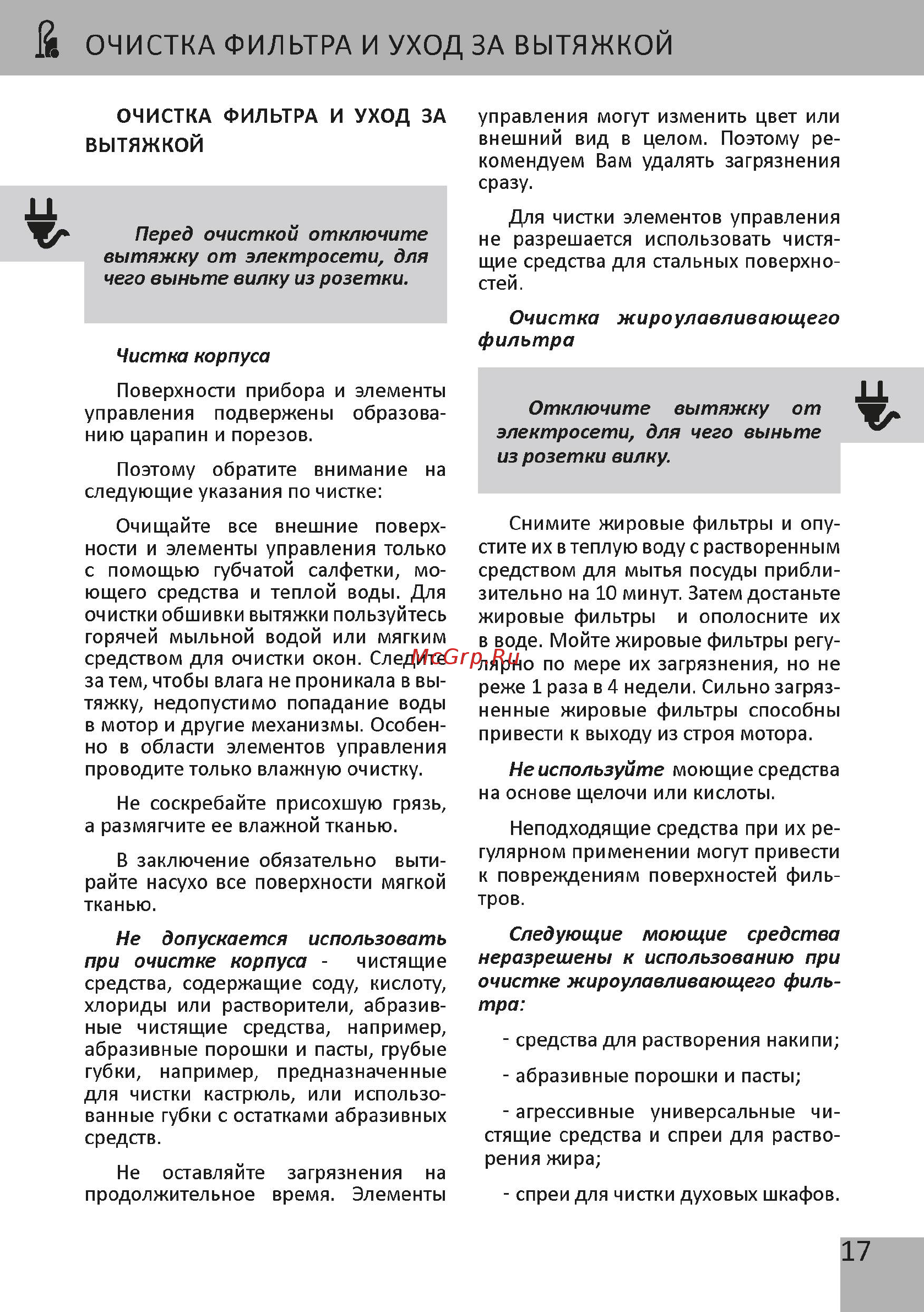 DACH Stela 2 60 Led Инструкция по эксплуатации онлайн [19/68] 367667