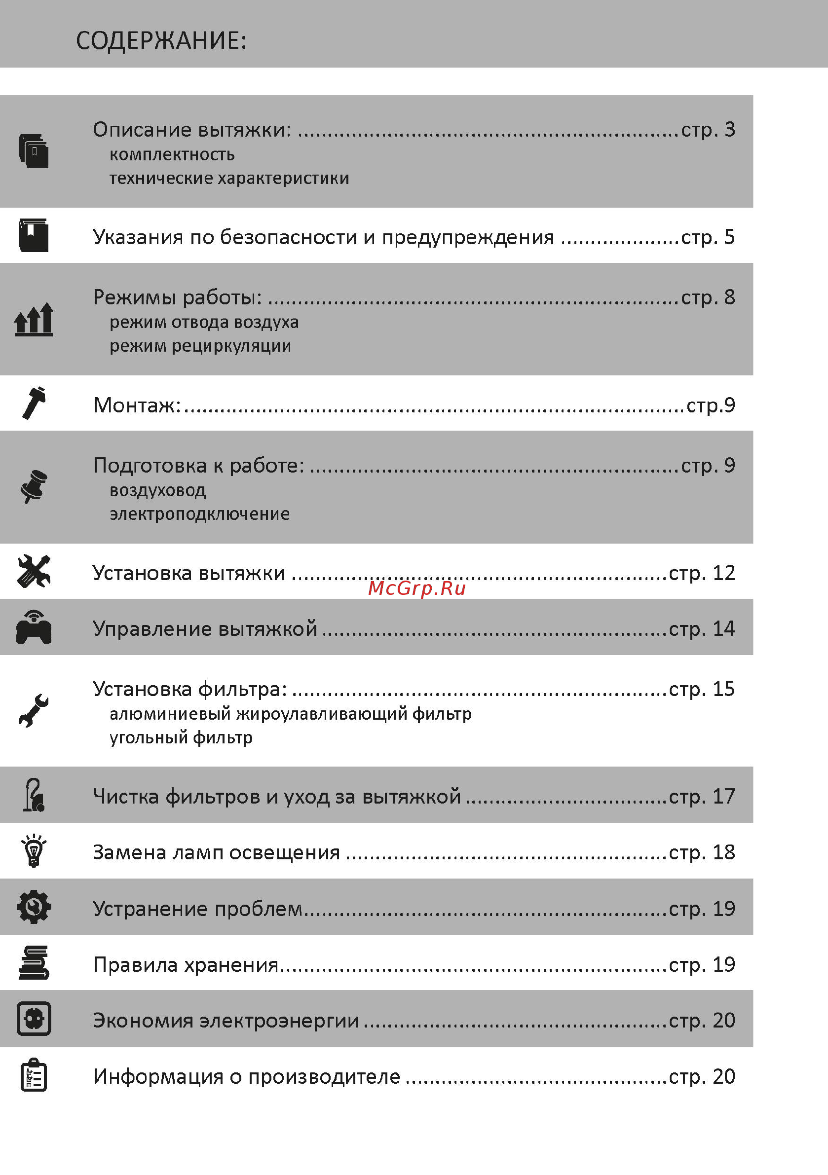 DACH Stela 2 60 Led Инструкция по эксплуатации онлайн [3/68] 367667