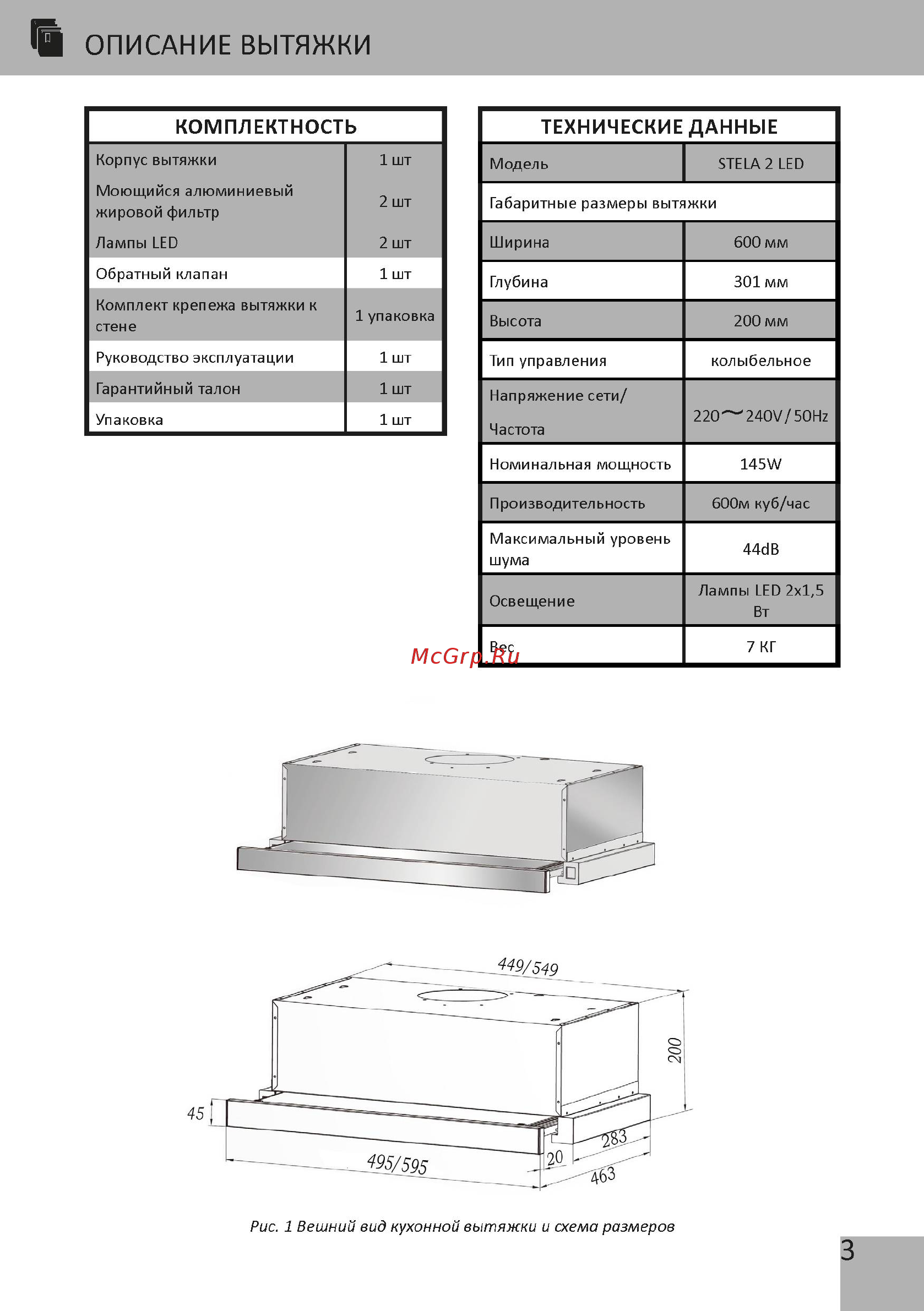 DACH Stela 2 60 Led Инструкция по эксплуатации онлайн [5/68] 367667