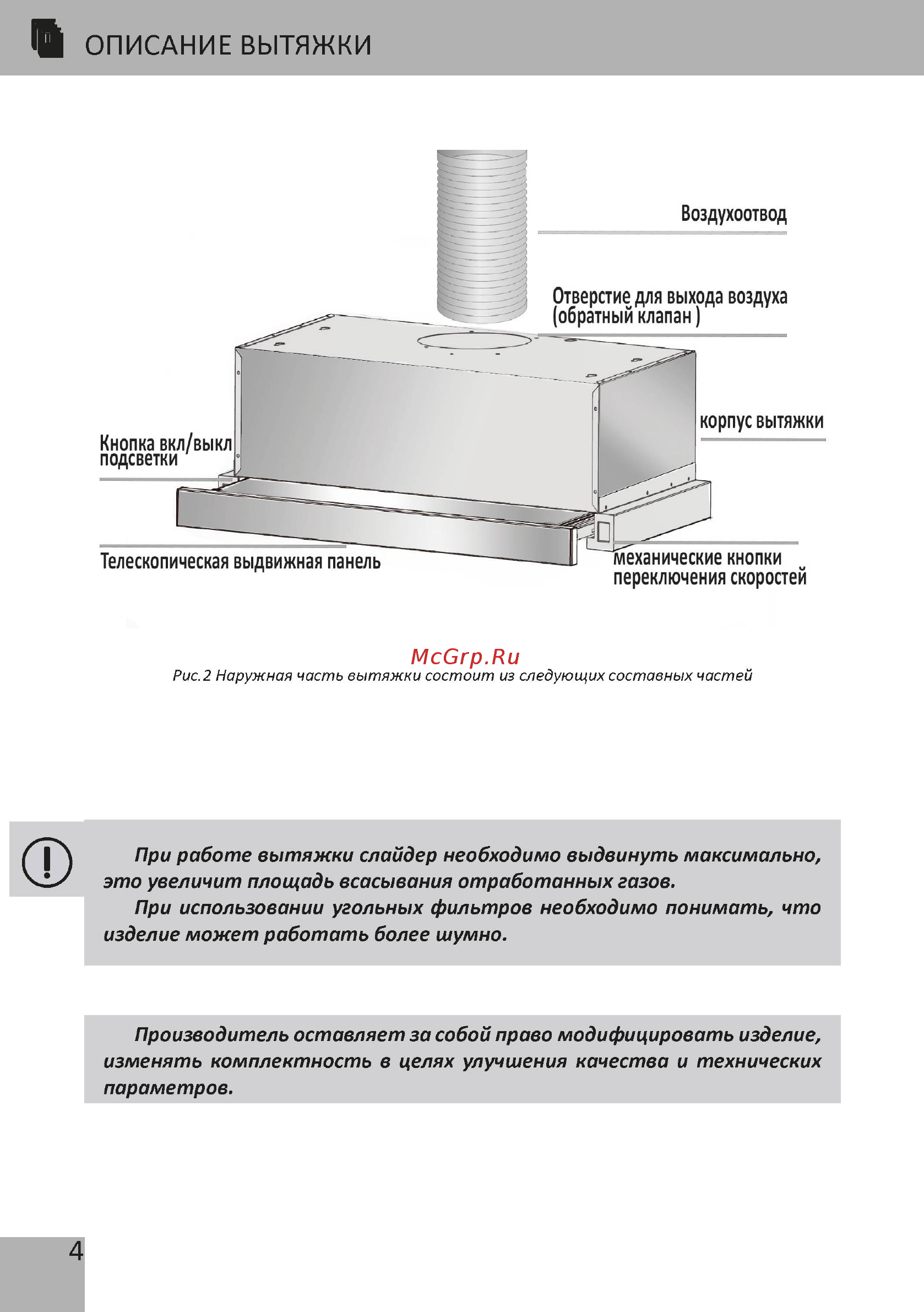 DACH Stela 2 60 Led Инструкция по эксплуатации онлайн [6/68] 367667
