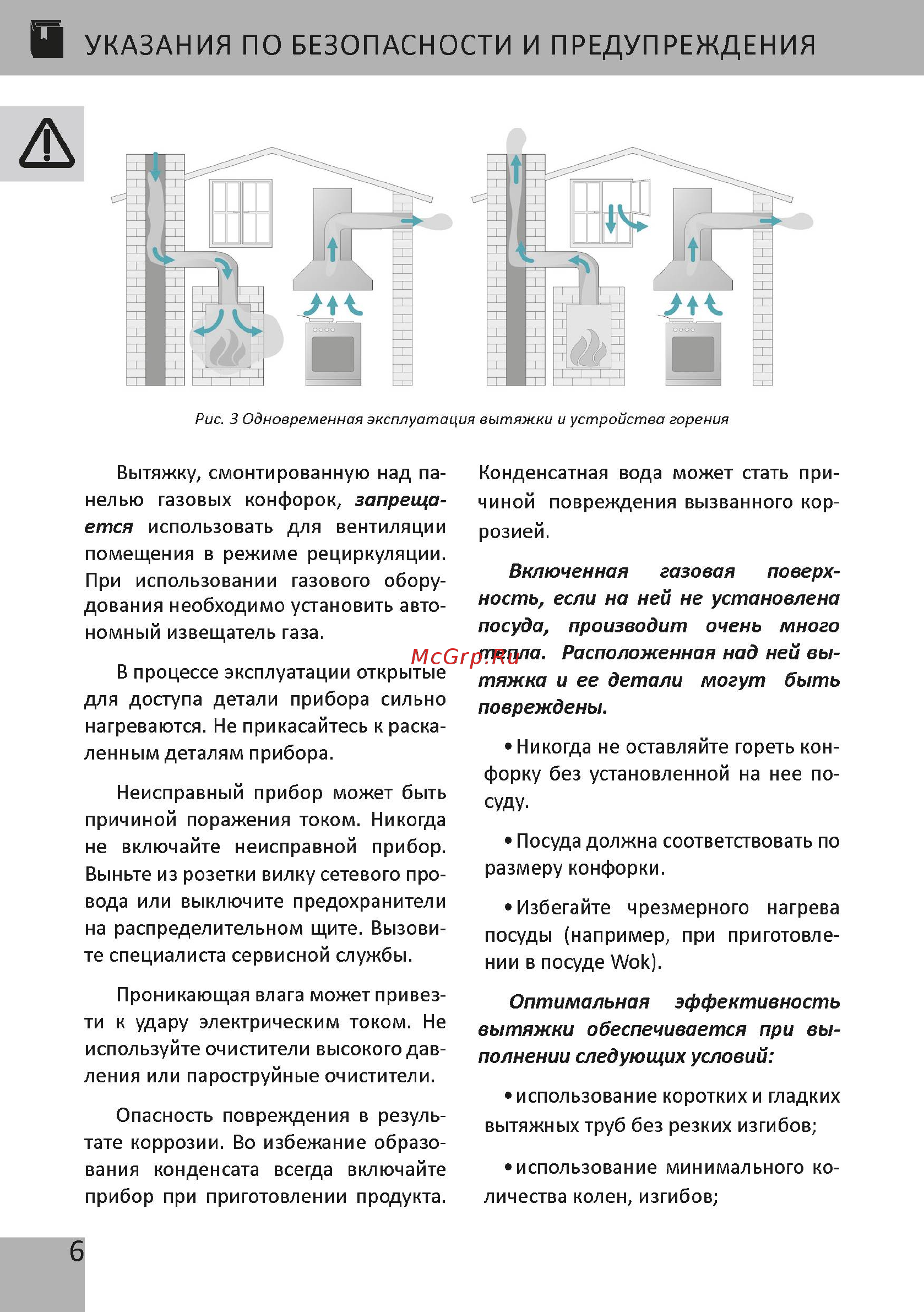 DACH Stela 2 60 Led Инструкция по эксплуатации онлайн [8/68] 367667
