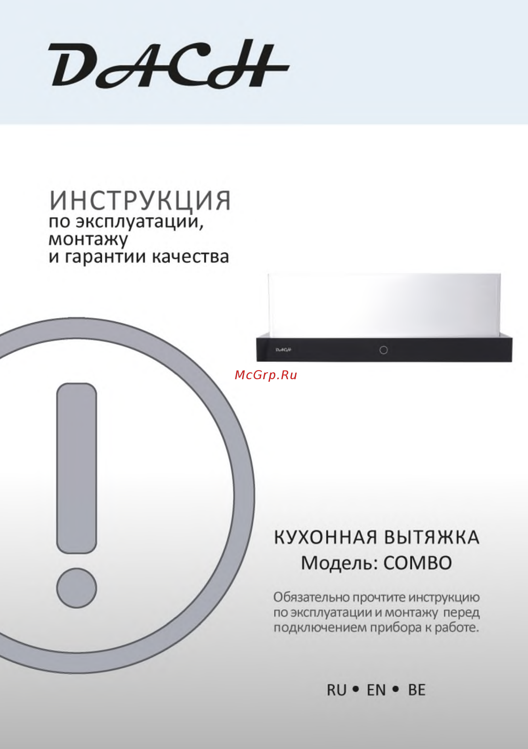 DACH Combo 60 Инструкция по эксплуатации онлайн