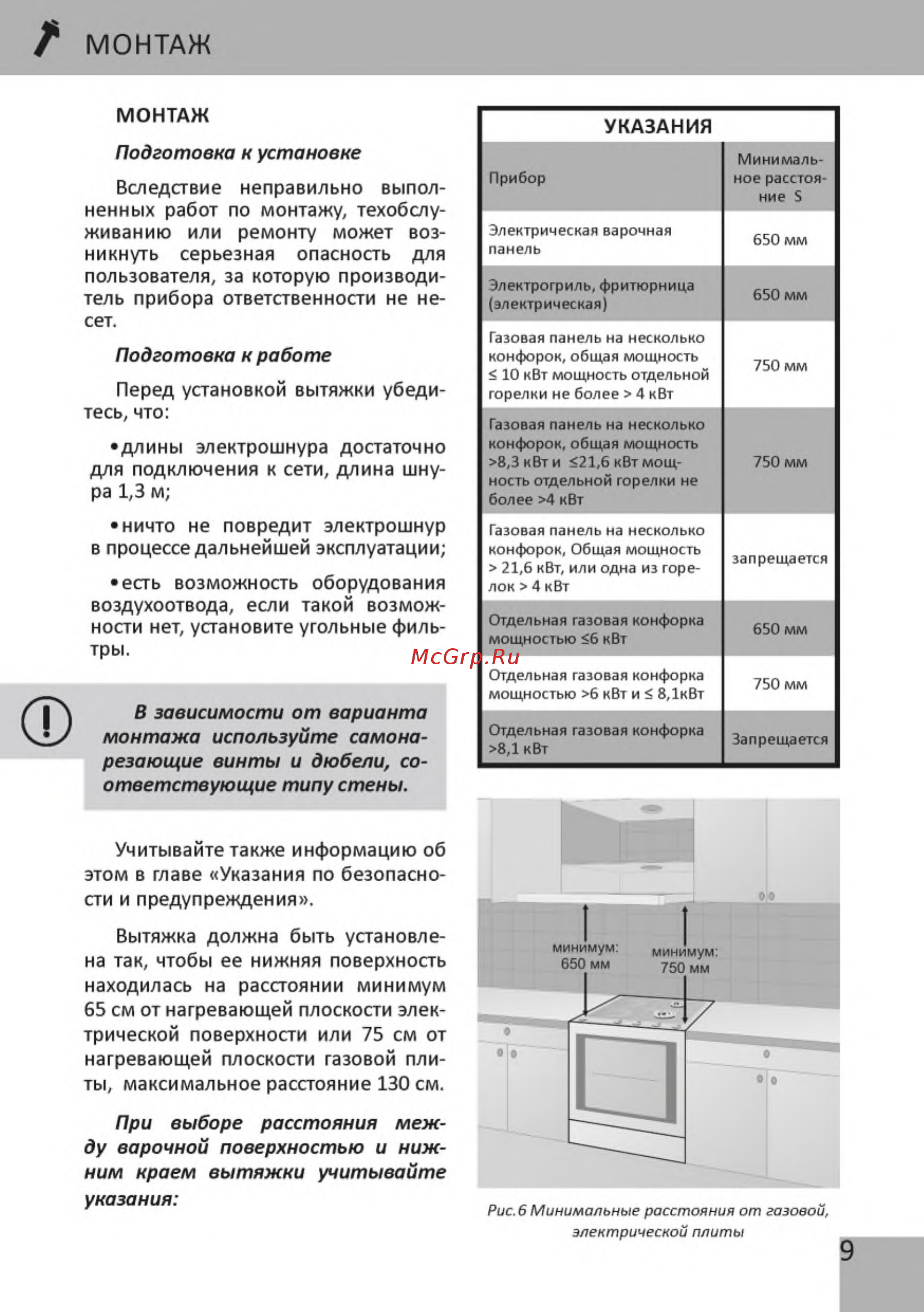 DACH Combo 60 Инструкция по эксплуатации онлайн [11/68] 367689