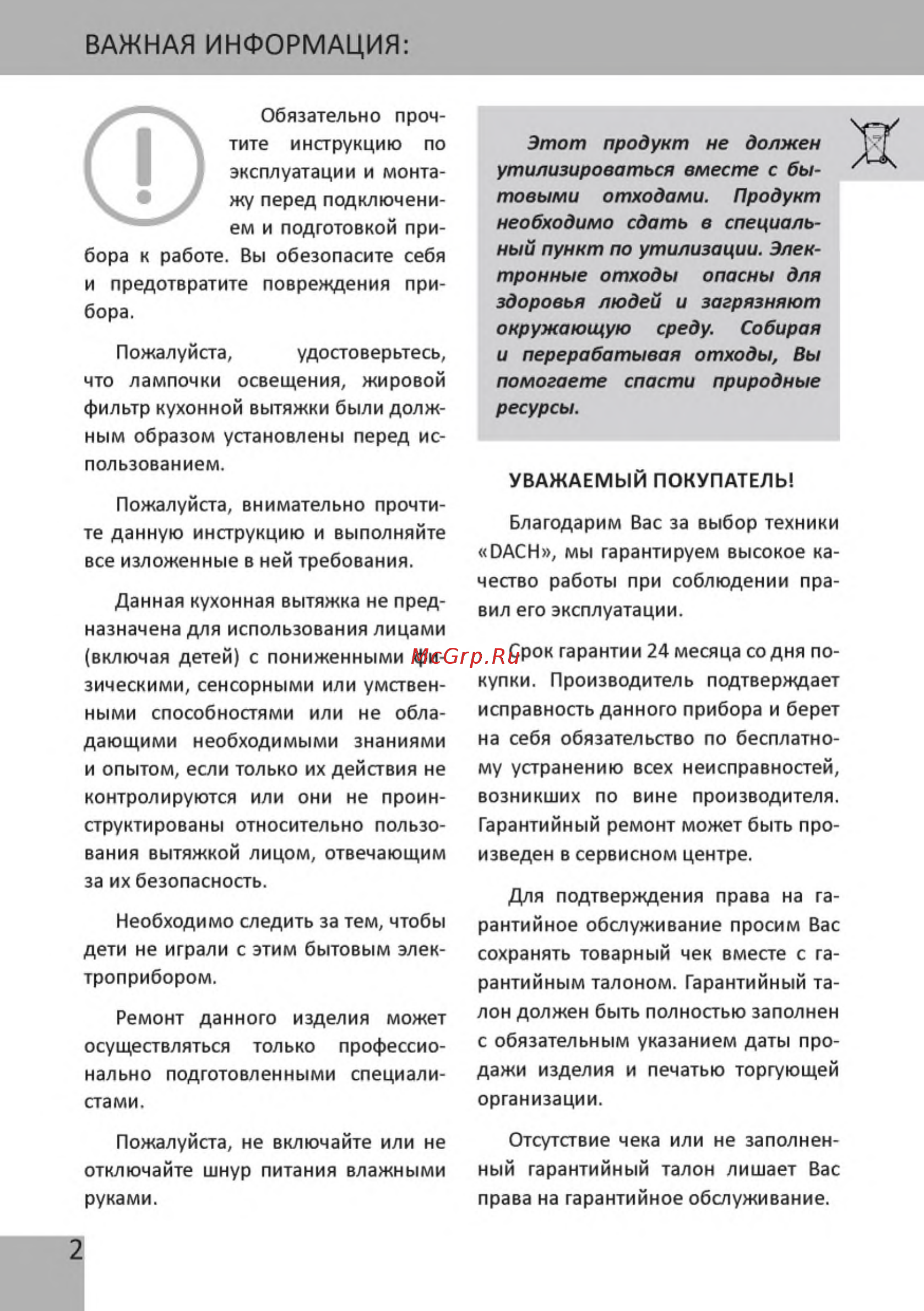 DACH Combo 60 Инструкция по эксплуатации онлайн [4/68] 367689