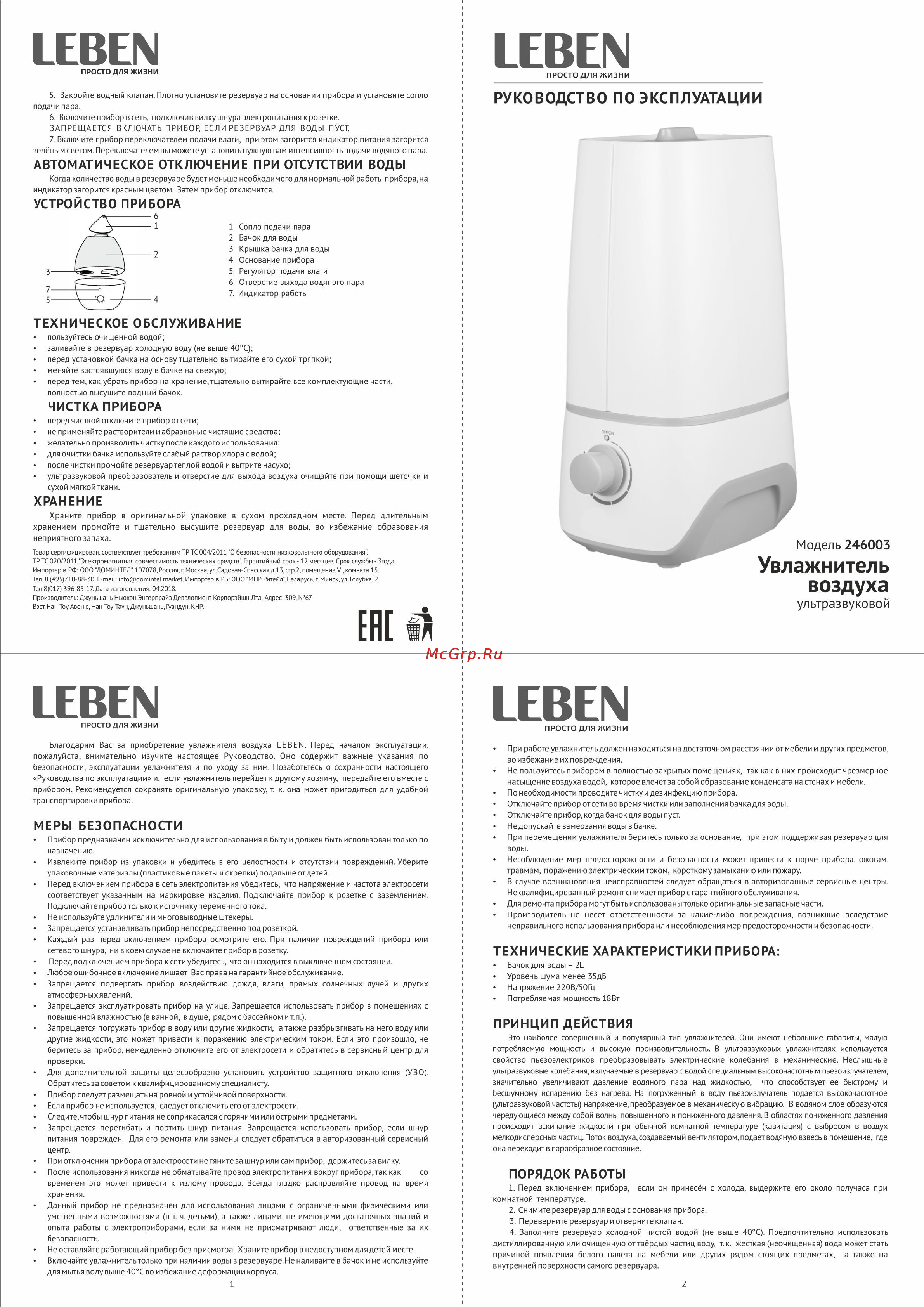 Leben 246-003 Инструкция по эксплуатации онлайн