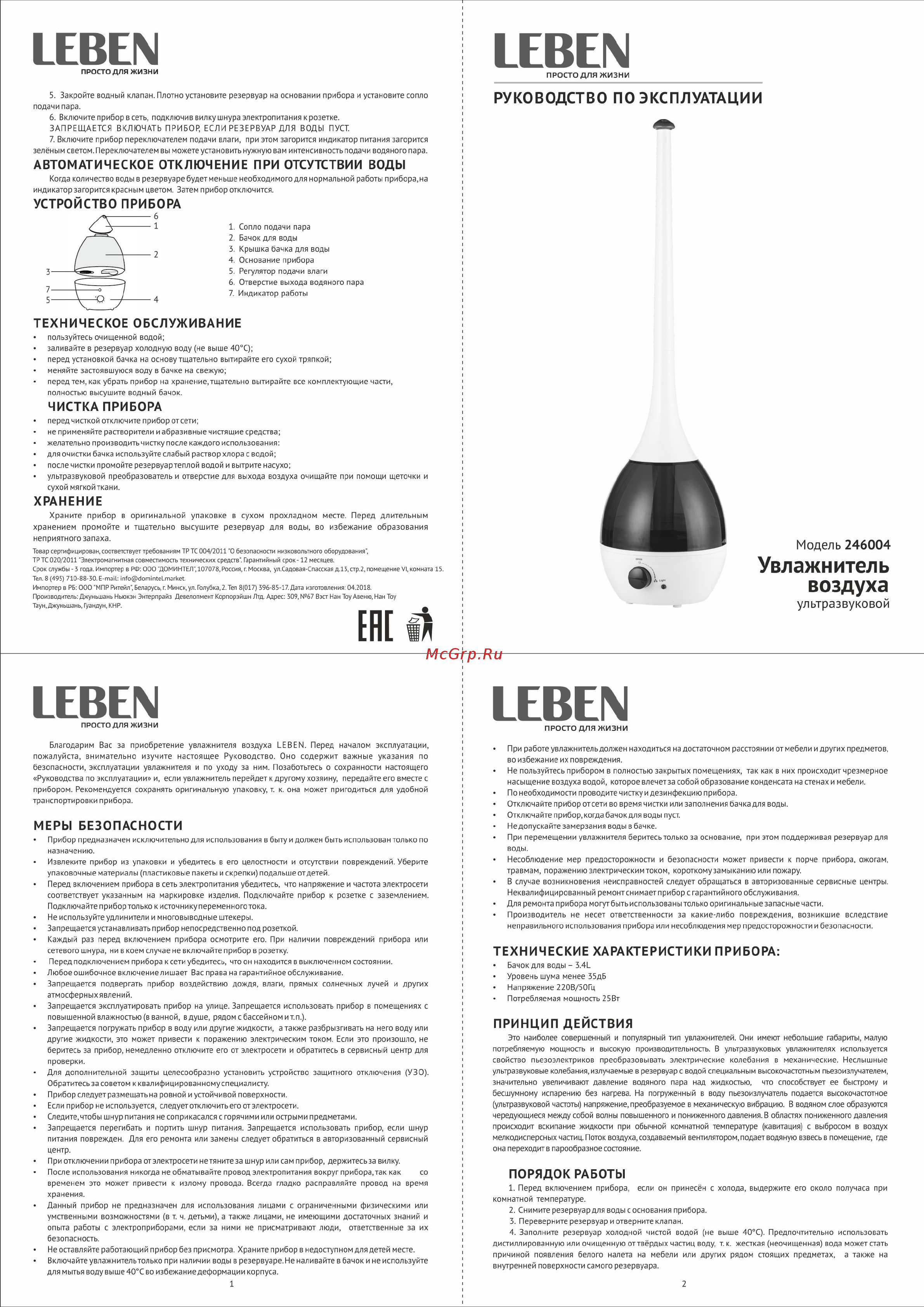 Leben 246-004 Инструкция по эксплуатации онлайн