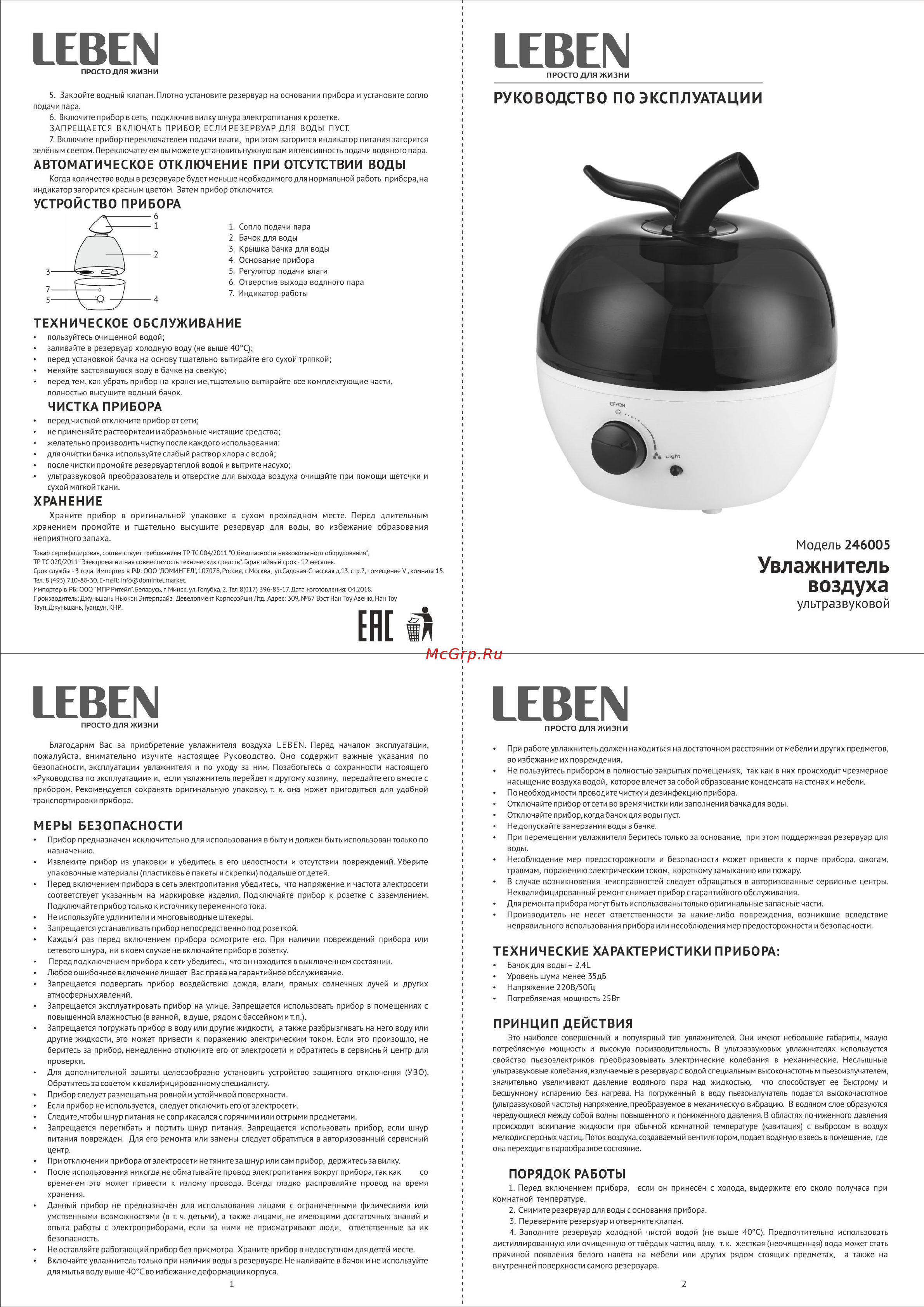 Leben 246-005 Инструкция по эксплуатации онлайн