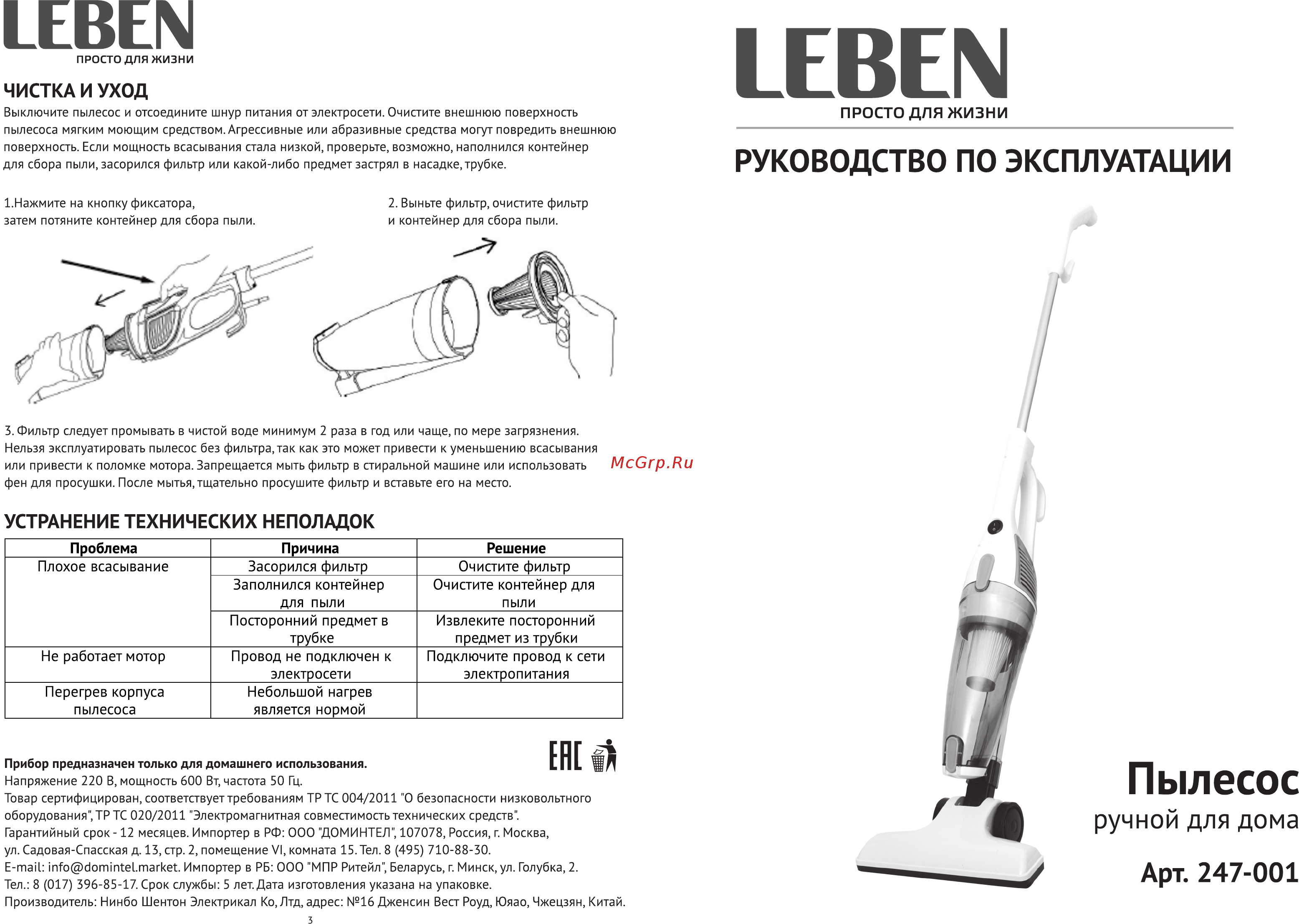 Leben 247-001 Инструкция по эксплуатации онлайн