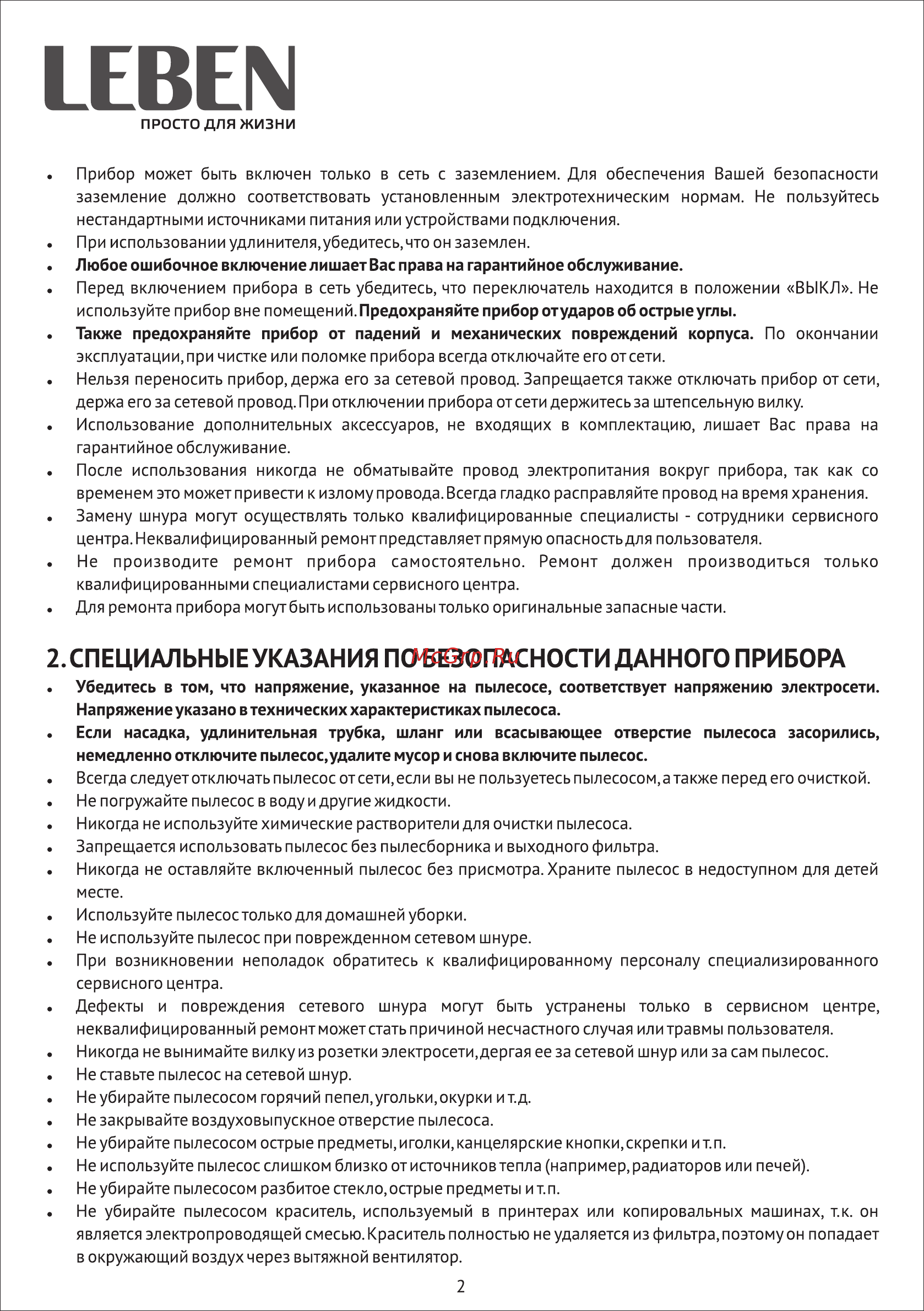 Leben 247-003 [3/10] Специальные указания по безопасности данного прибора