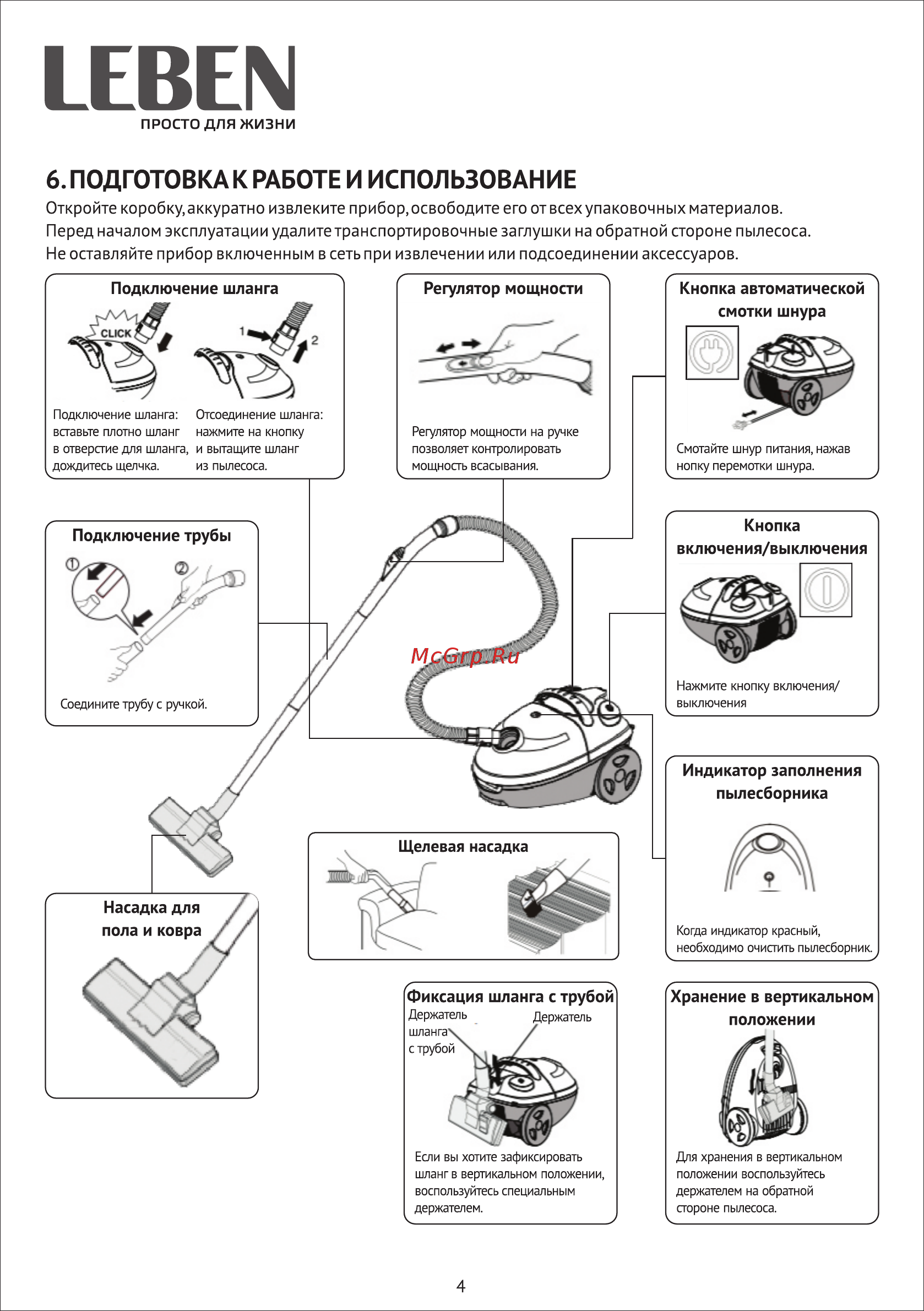 Leben 247-003 [5/10] Подготовка к работе и использование