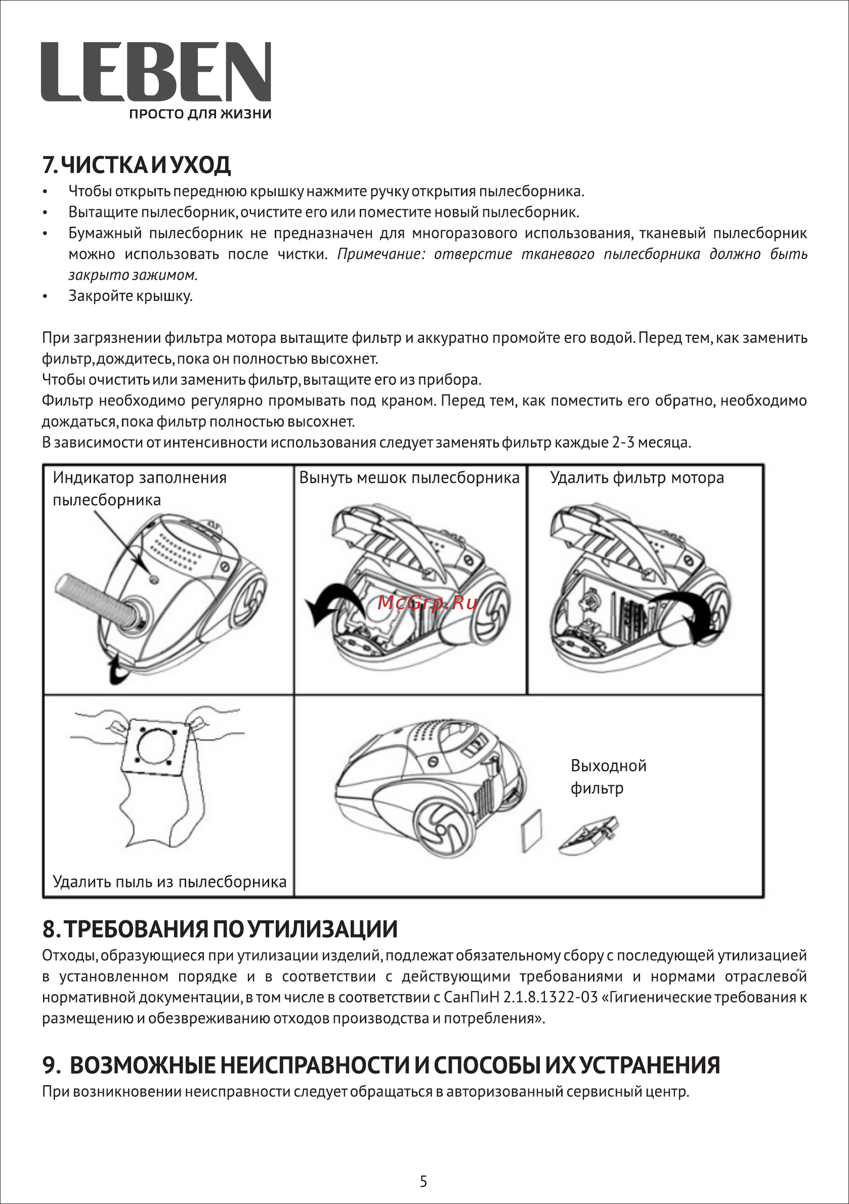 Leben 247-003 [6/10] Возможные неисправности и способы ихустранения