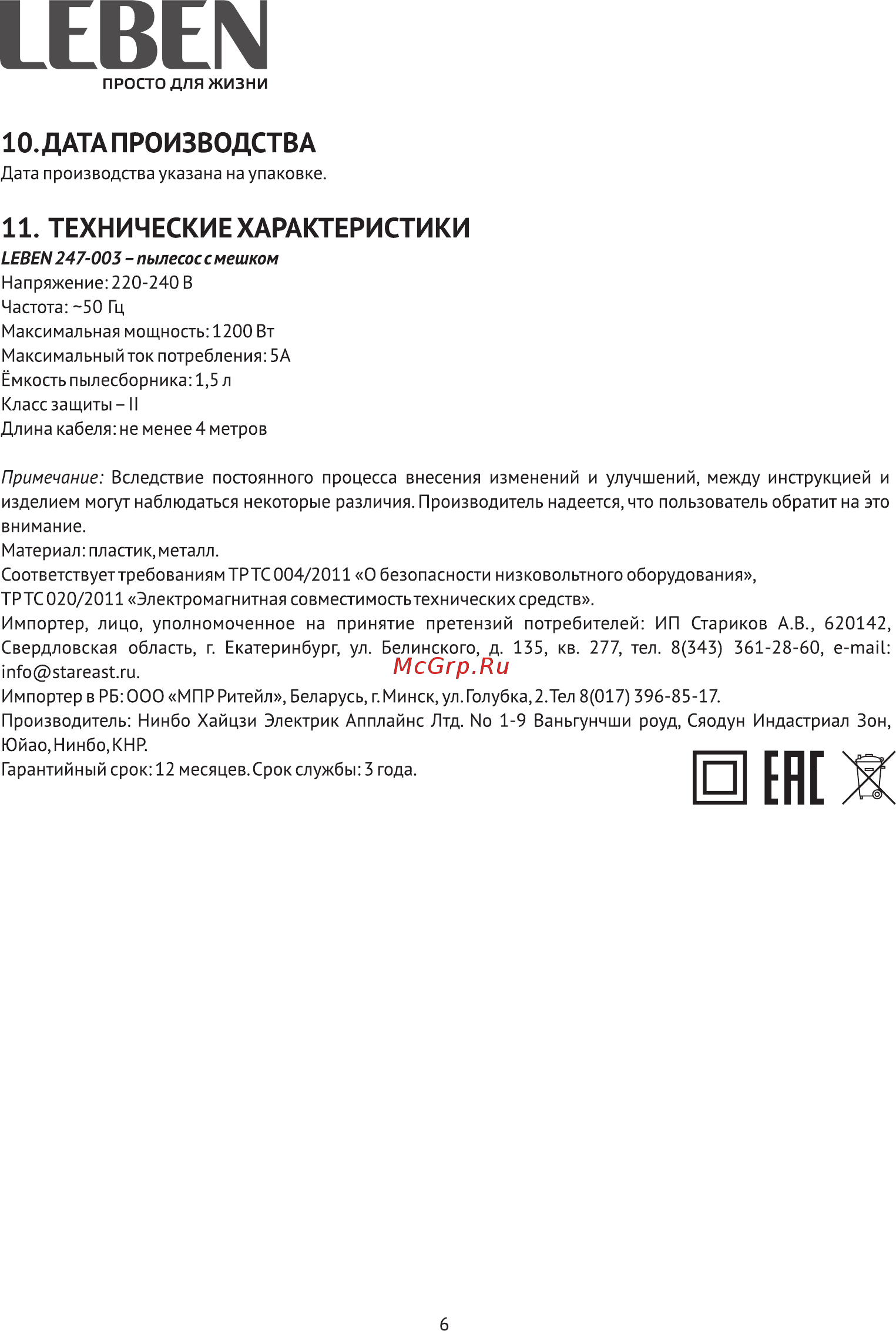 Leben 247-003 [7/10] Страница 7