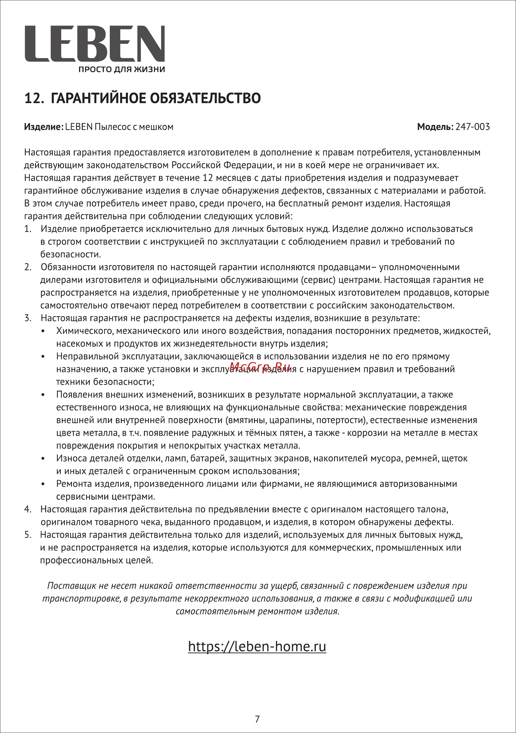 Leben 247-003 [8/10] Страница 8