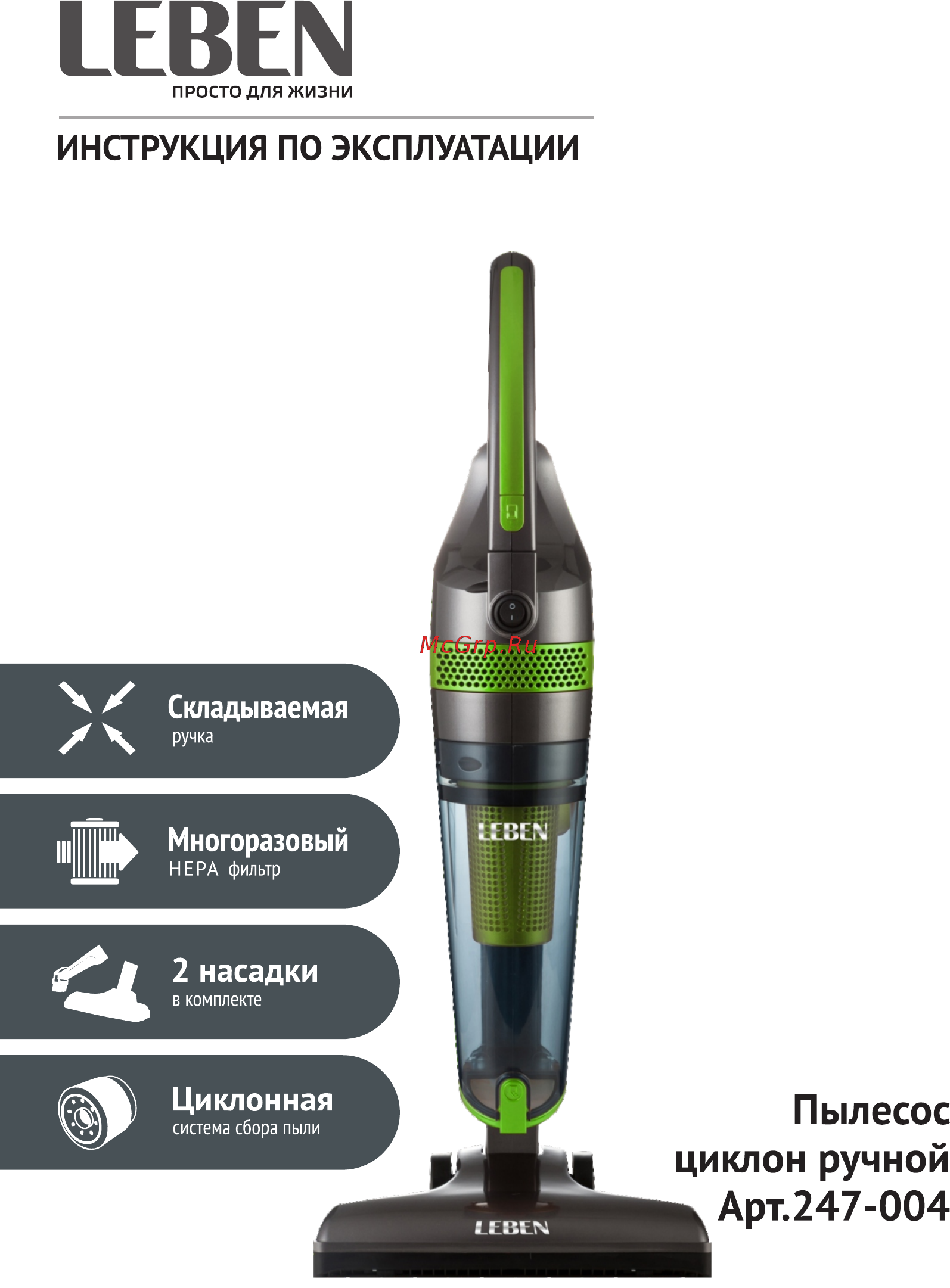 Leben 247-004 Инструкция по эксплуатации онлайн