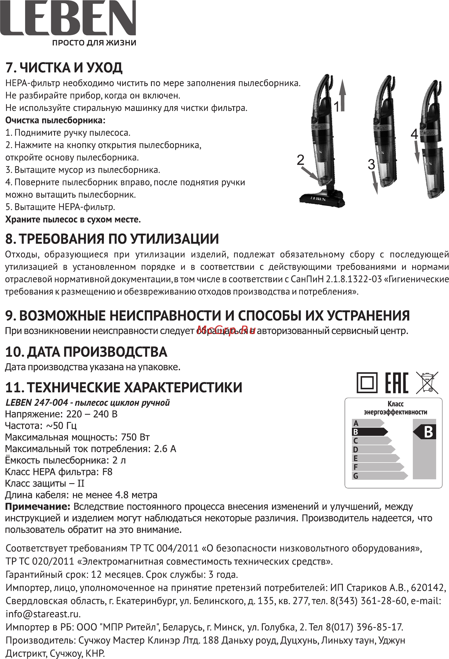 Leben 247-004 [6/9] Чистка и уход