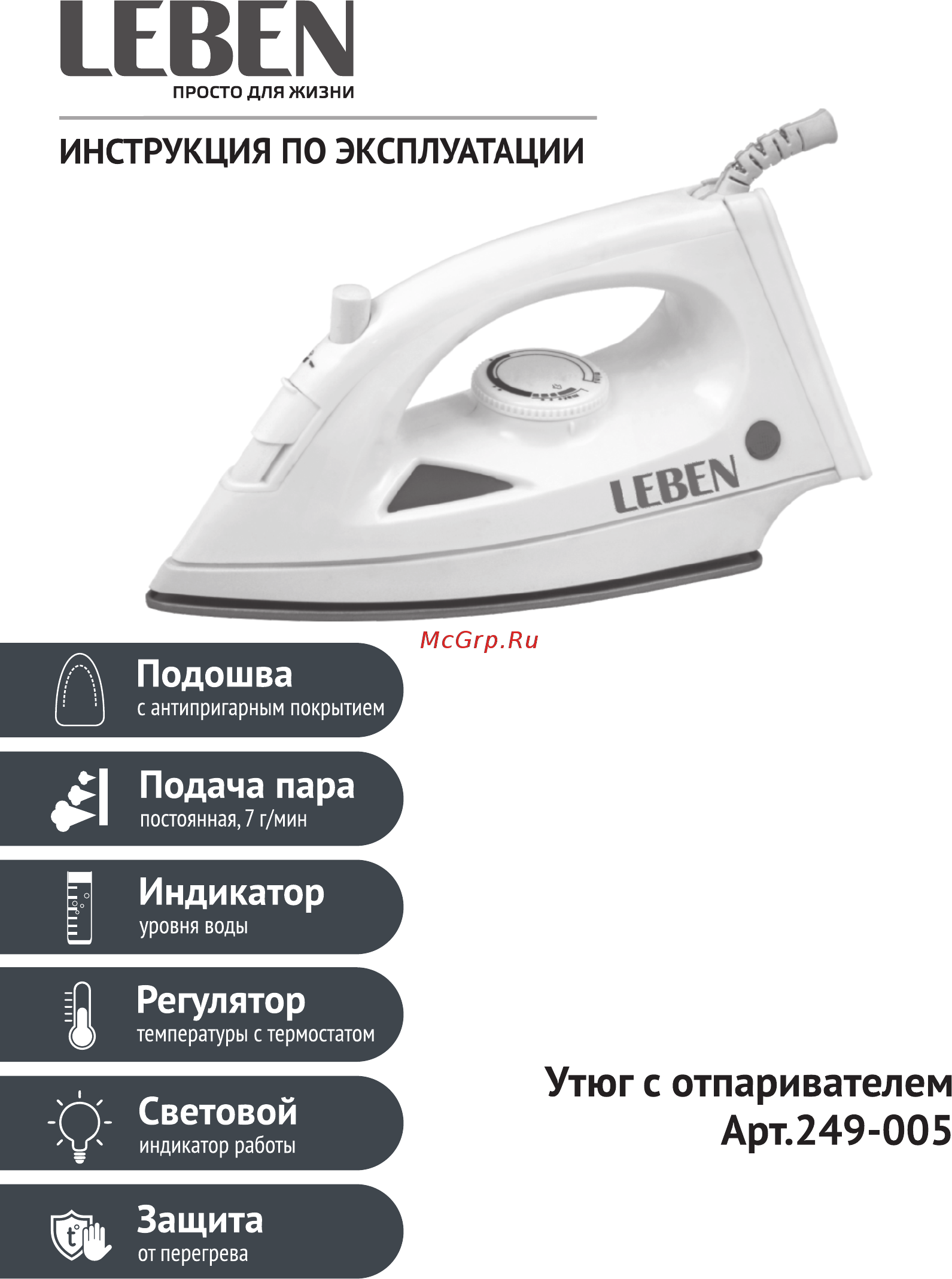 Leben 249-005 Инструкция по эксплуатации онлайн