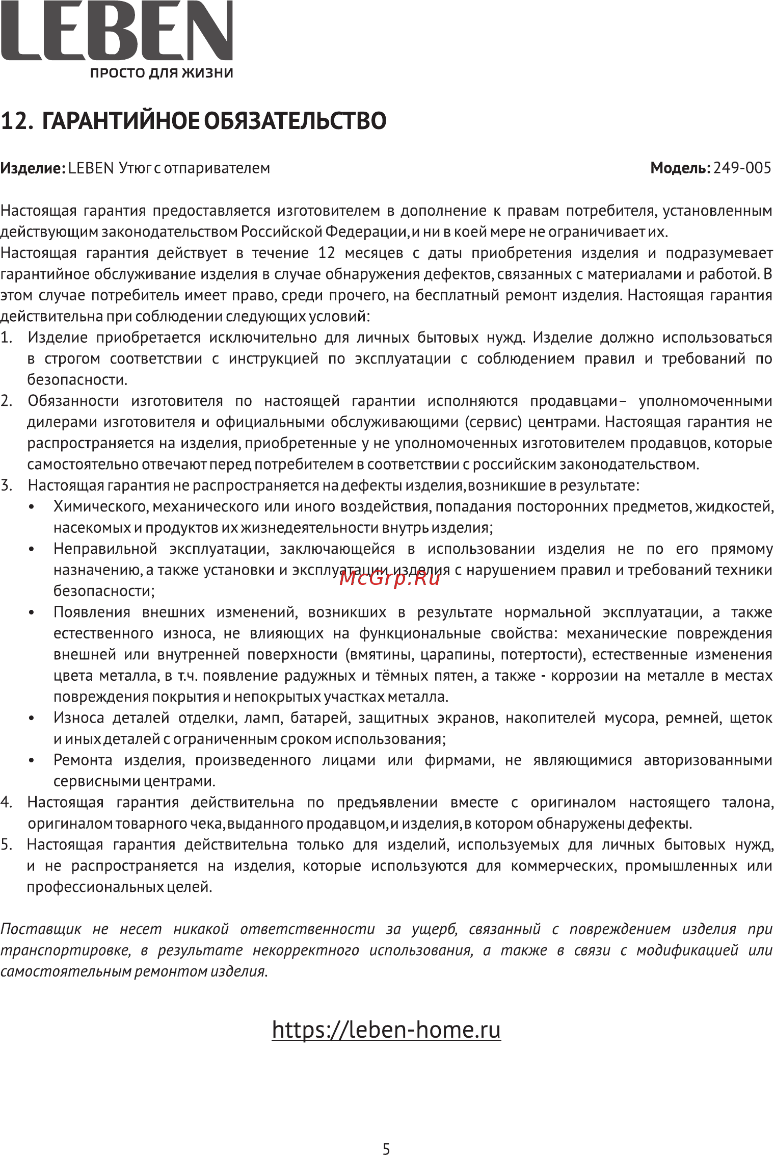 Leben 249-005 [5/7] Https leben home ru