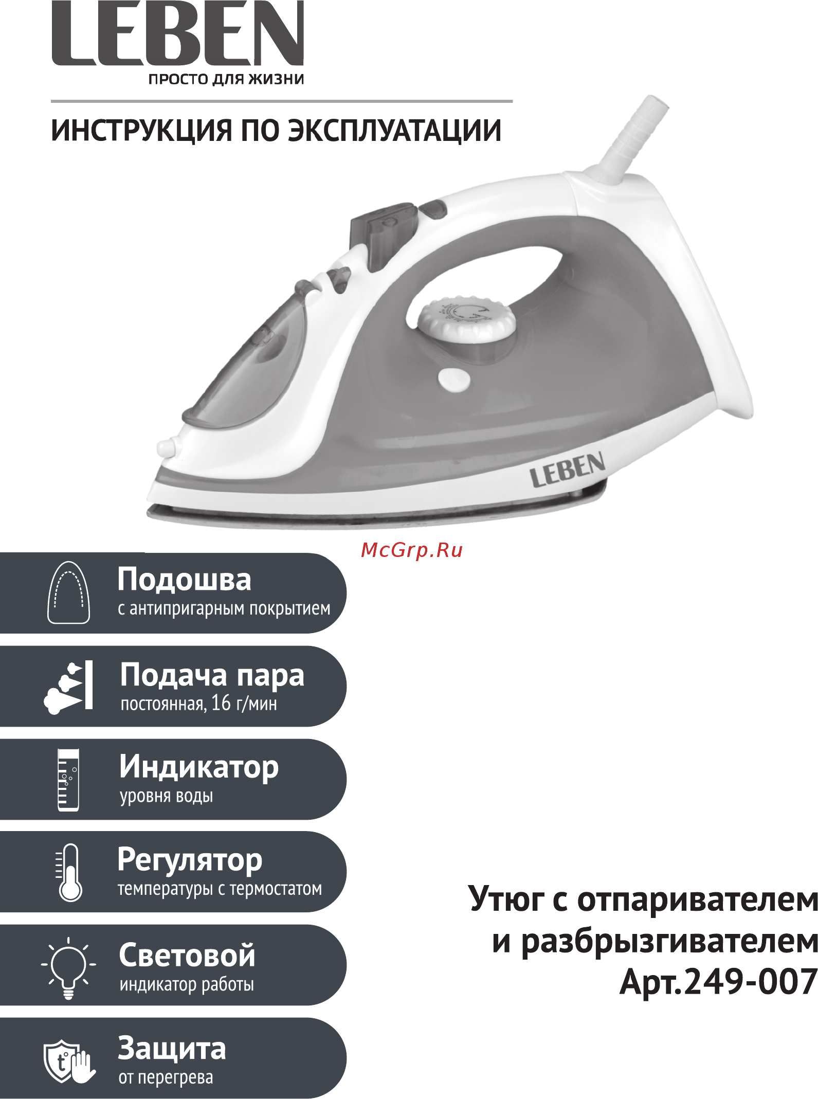 Leben 249-007 Инструкция по эксплуатации онлайн