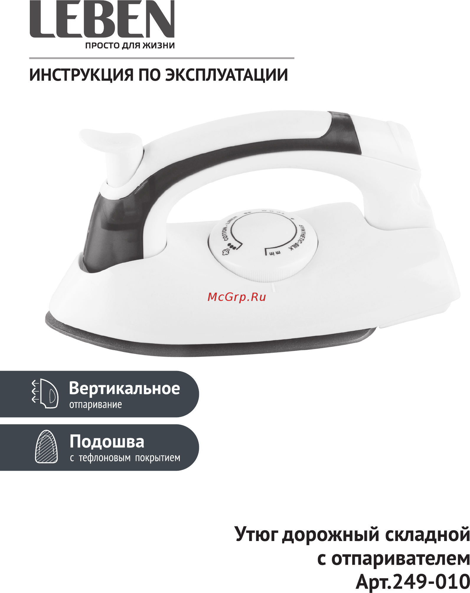 Leben 249-010 Инструкция по эксплуатации онлайн