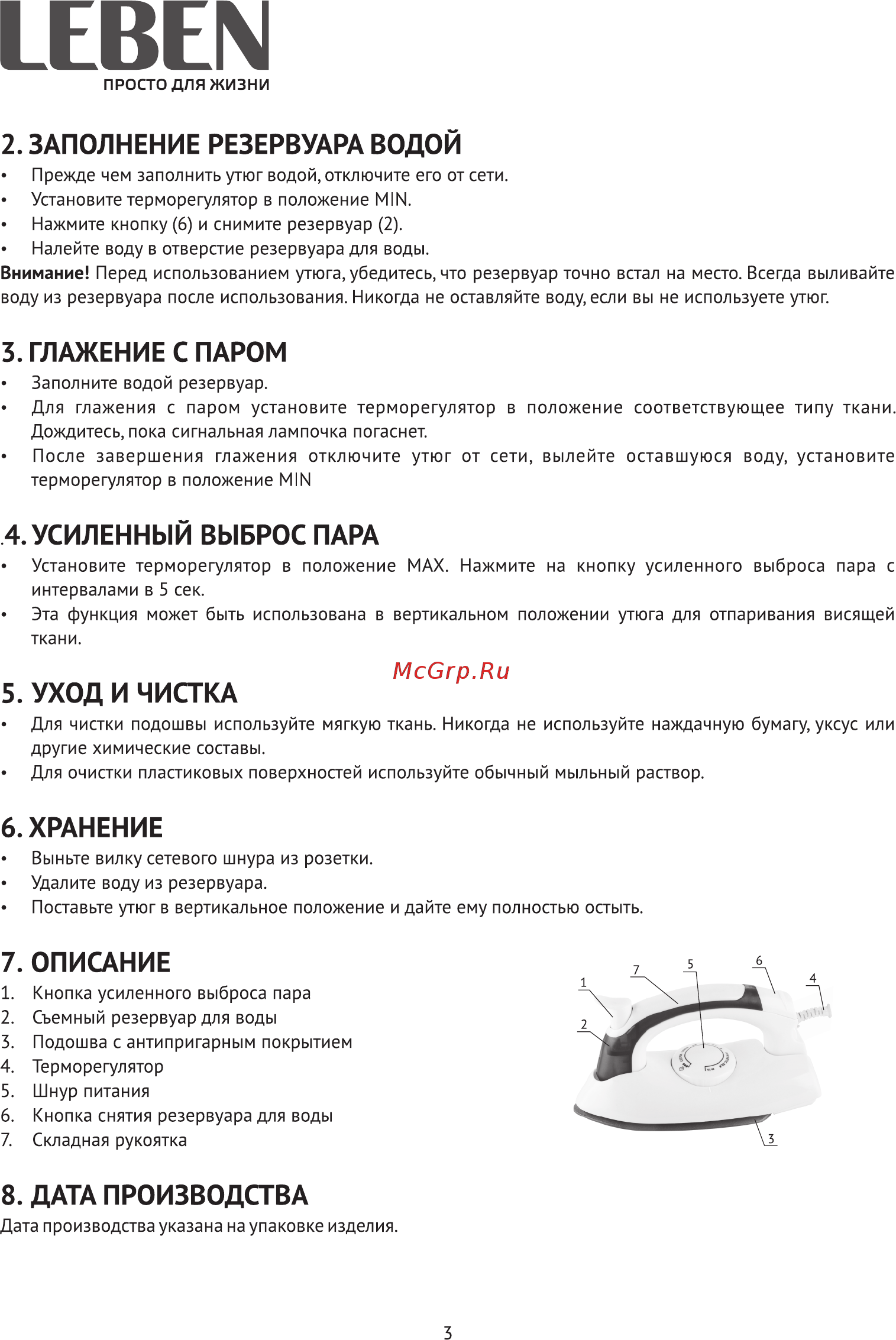 Leben 249-010 [3/8] Глажение с паром