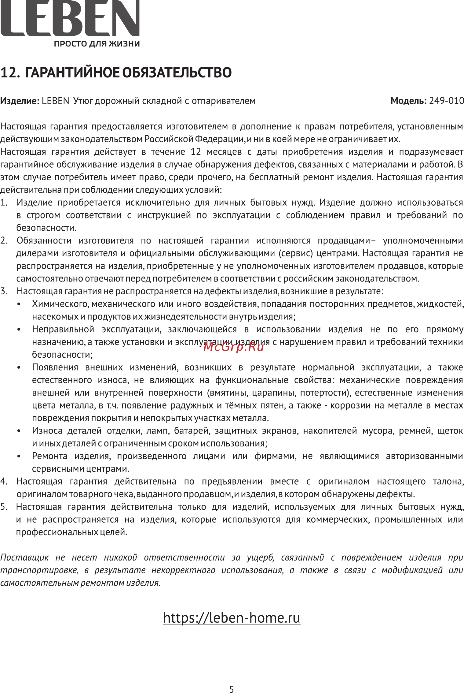 Leben 249-010 [5/8] Https leben home ru