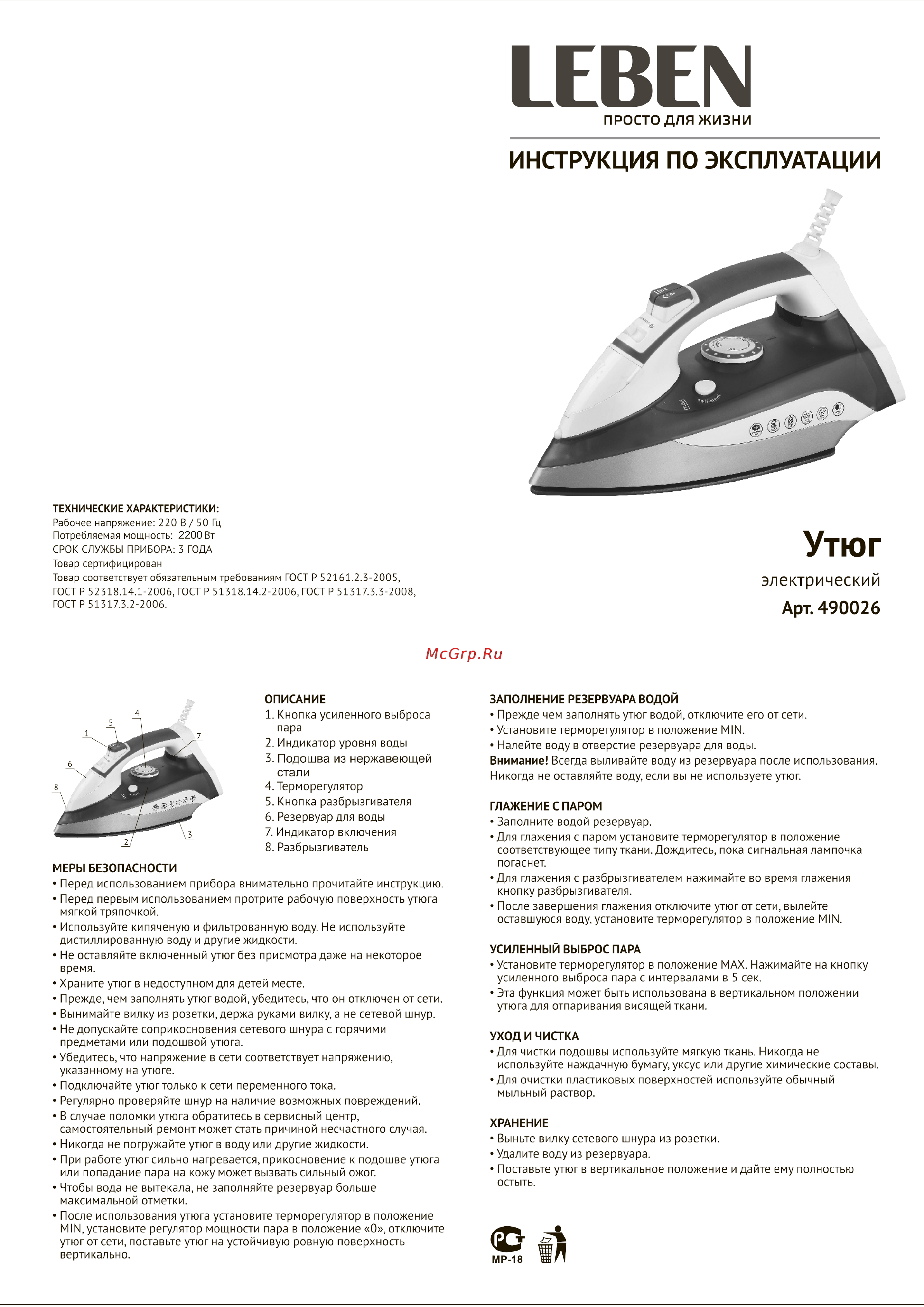Leben 490-026 Инструкция по эксплуатации онлайн
