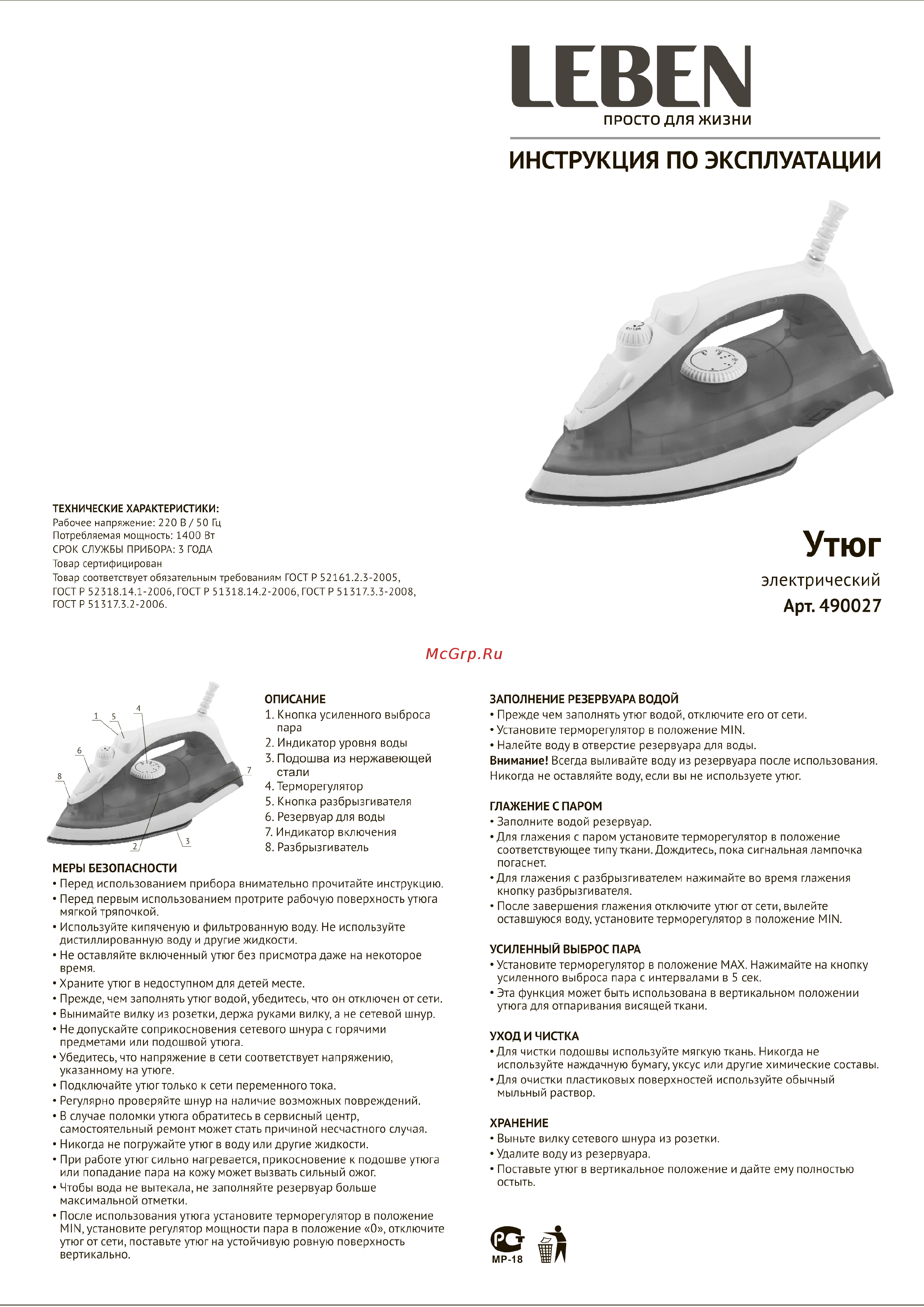 Leben 490-027 Инструкция по эксплуатации онлайн