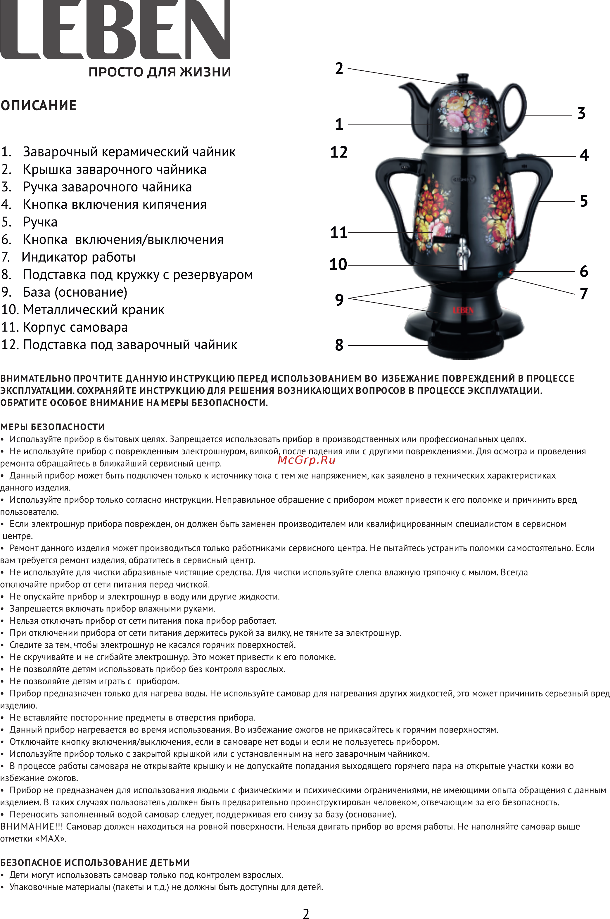 Leben 286-023 [2/3] Описание