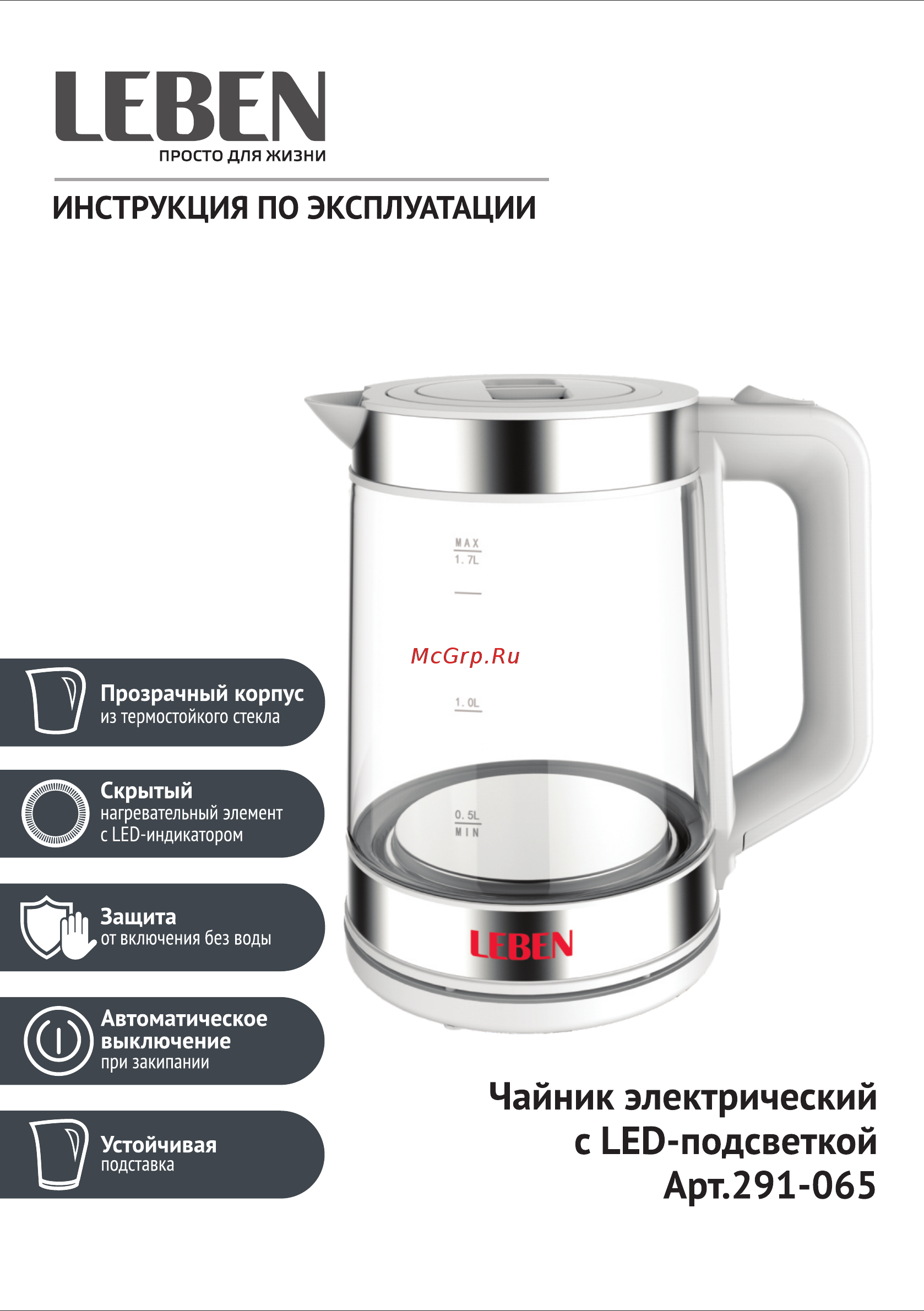 Leben 291-065 Инструкция по эксплуатации онлайн