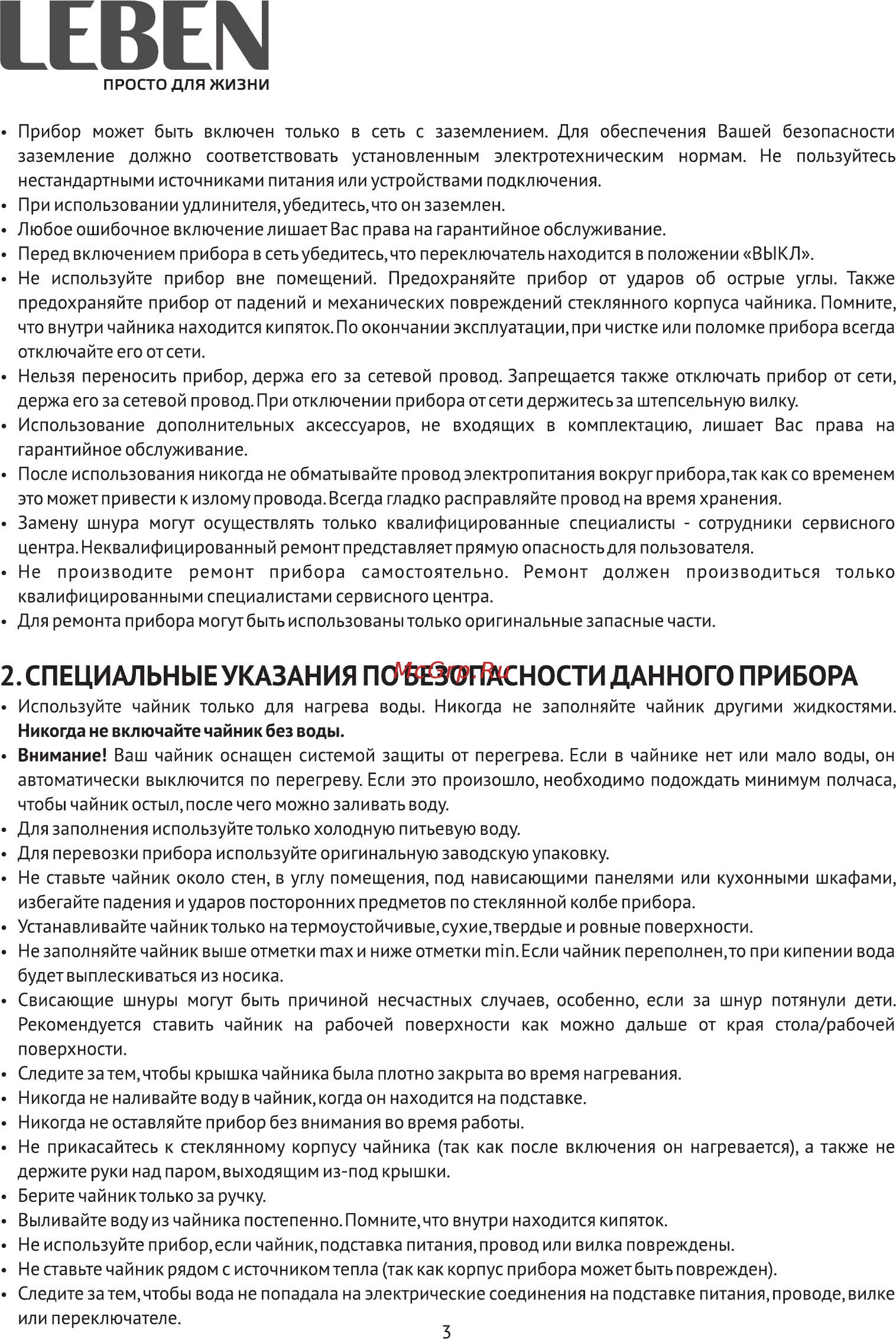 Leben 291-065 [3/10] Специальныеуказания по безопасности данного прибора