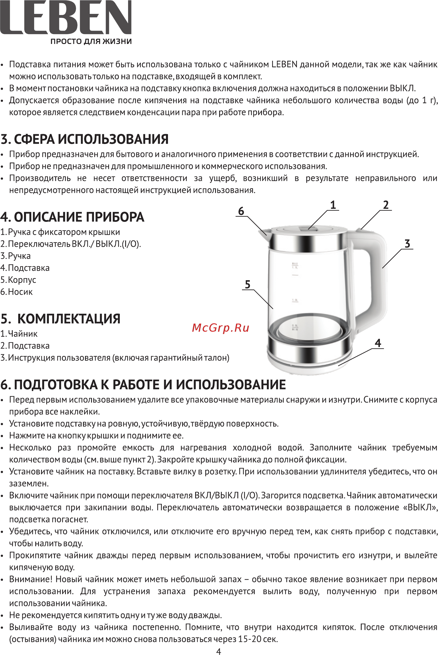 Leben 291-065 [4/10] Описание прибора