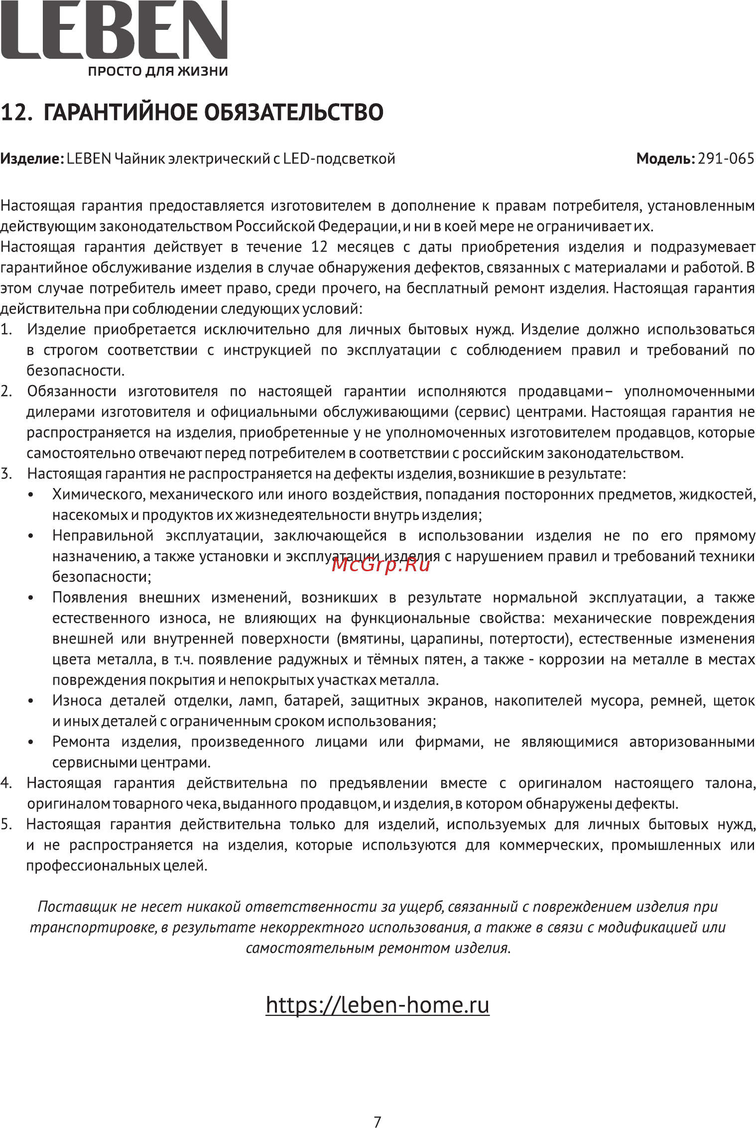 Leben 291-065 [7/10] Https leben home ru