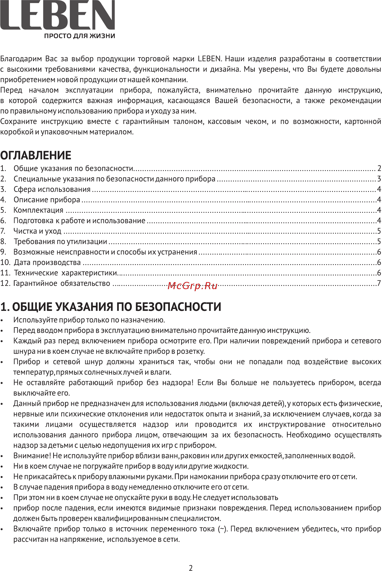 Leben 291-066 [2/10] Общие указания по безопасности