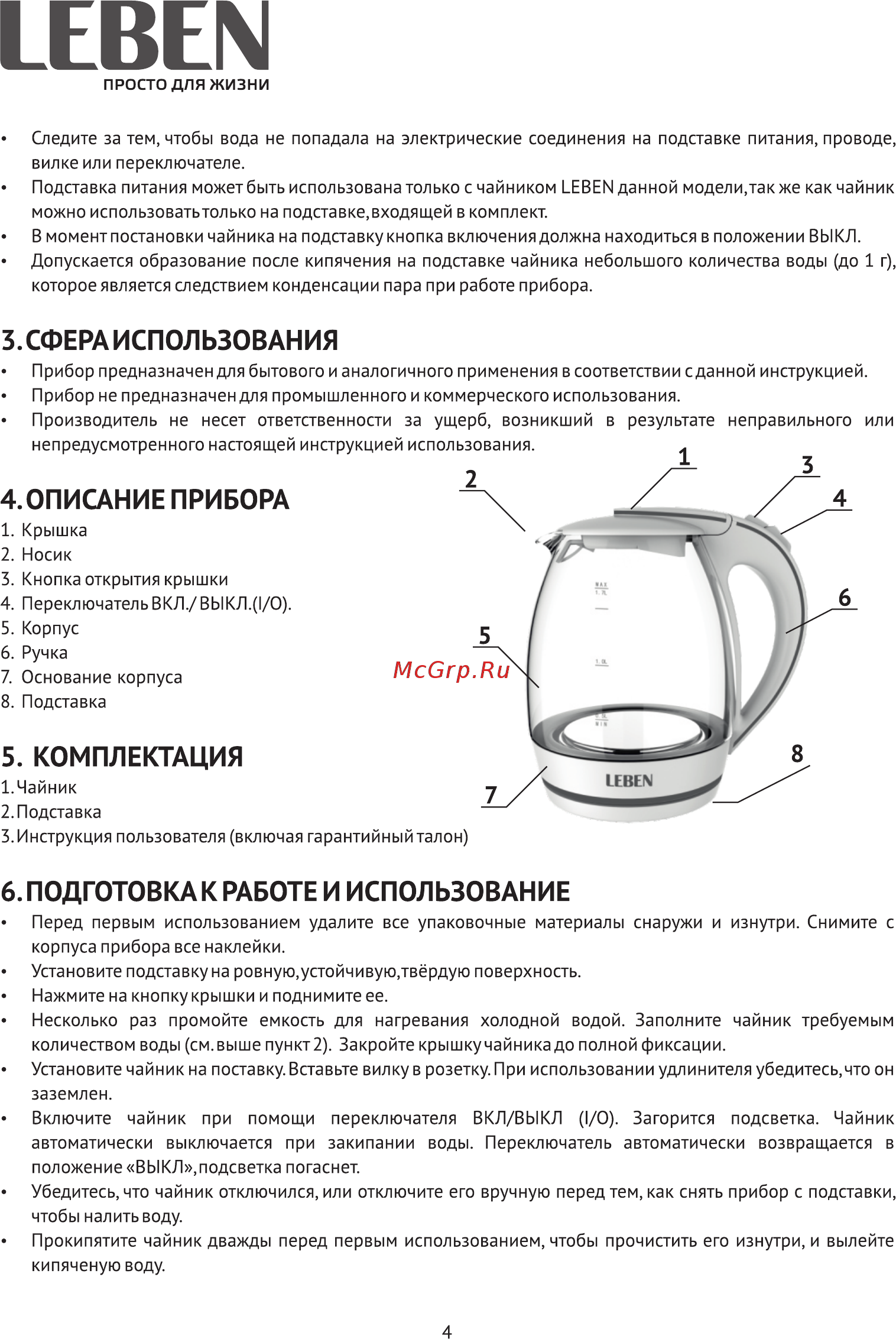 Leben 291-066 [4/10] Описание прибора