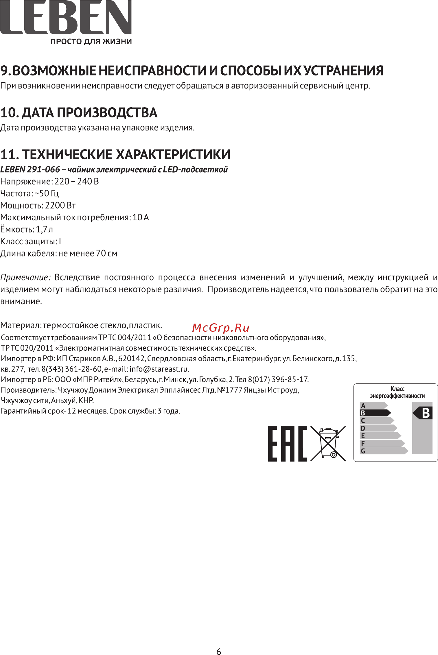 Leben 291-066 [6/10] Технические характеристики