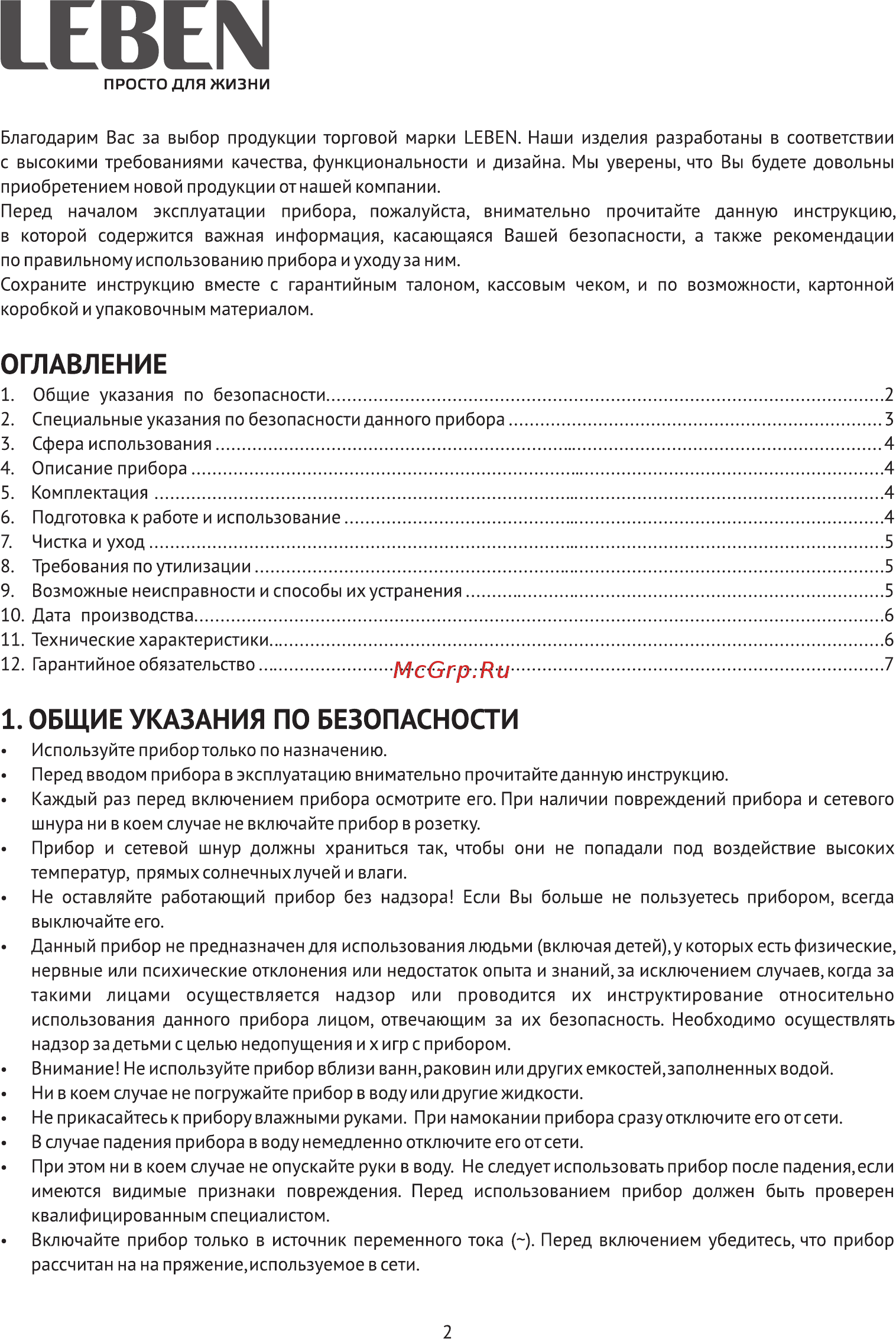 Leben 291-067 [2/10] Общие указания по безопасности