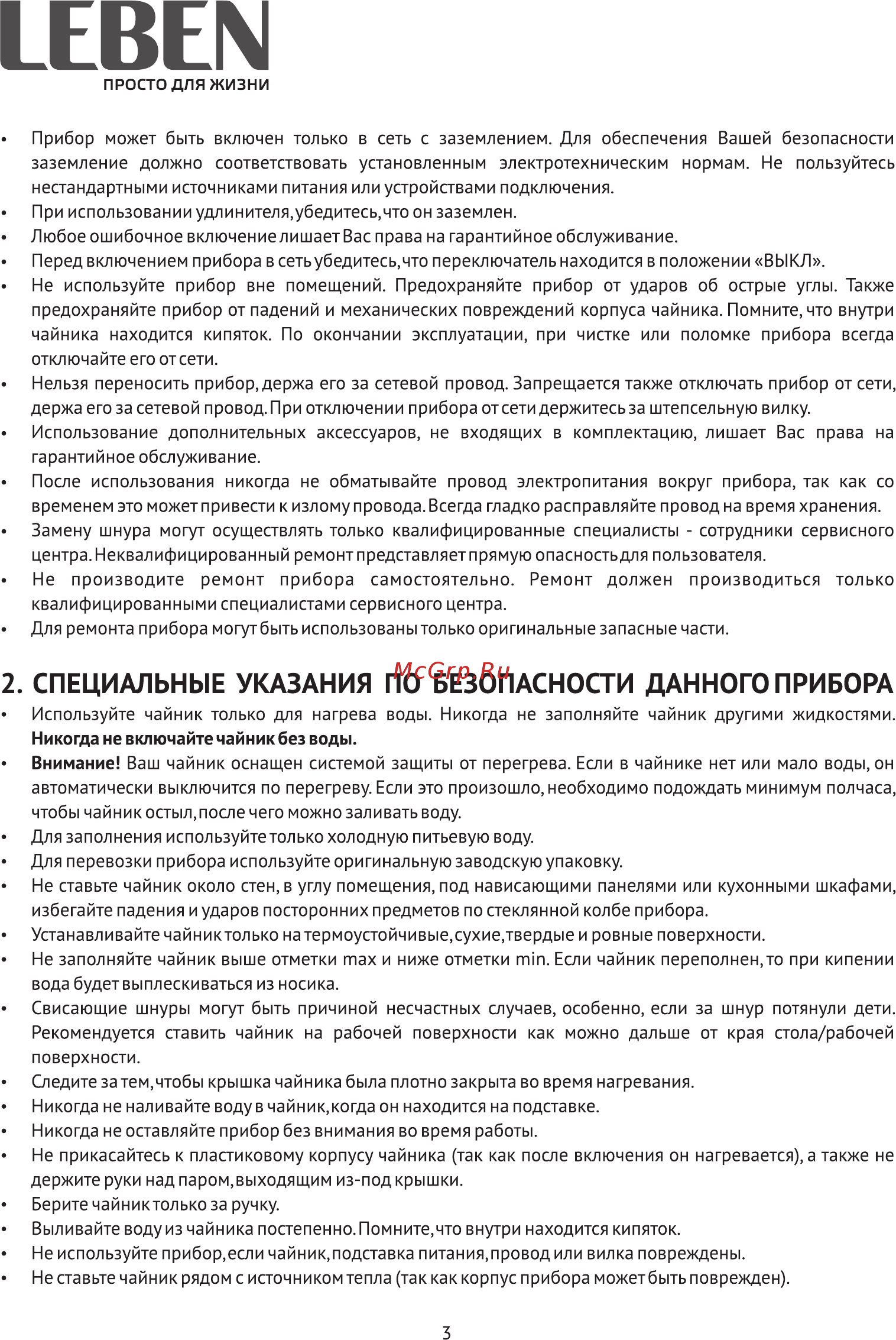 Leben 291-067 [3/10] Специальные указания по безопасности данного прибора