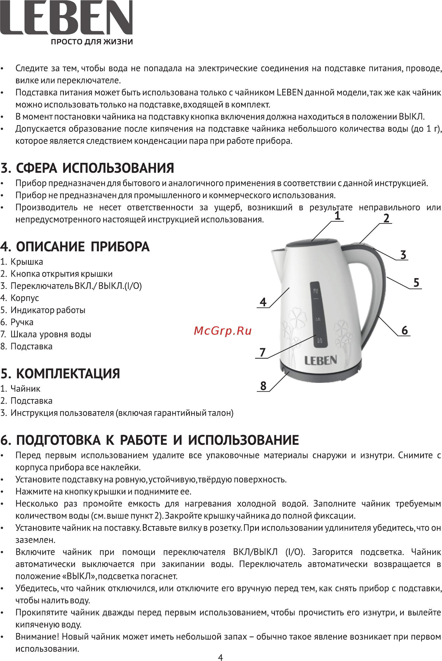 Leben 291-067 [4/10] Описание прибора