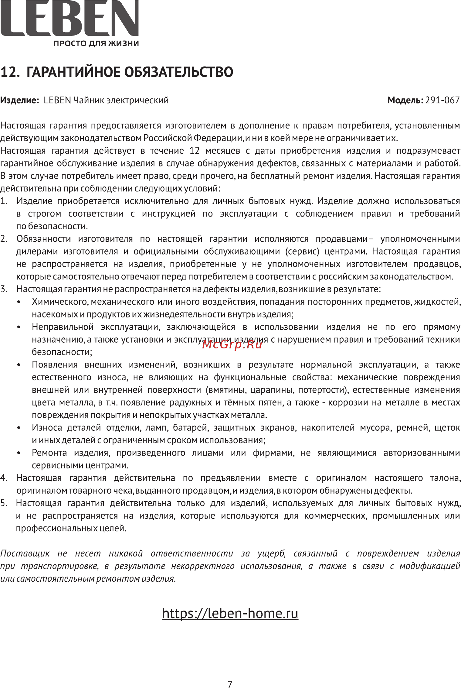 Leben 291-067 [7/10] Https leben home ru